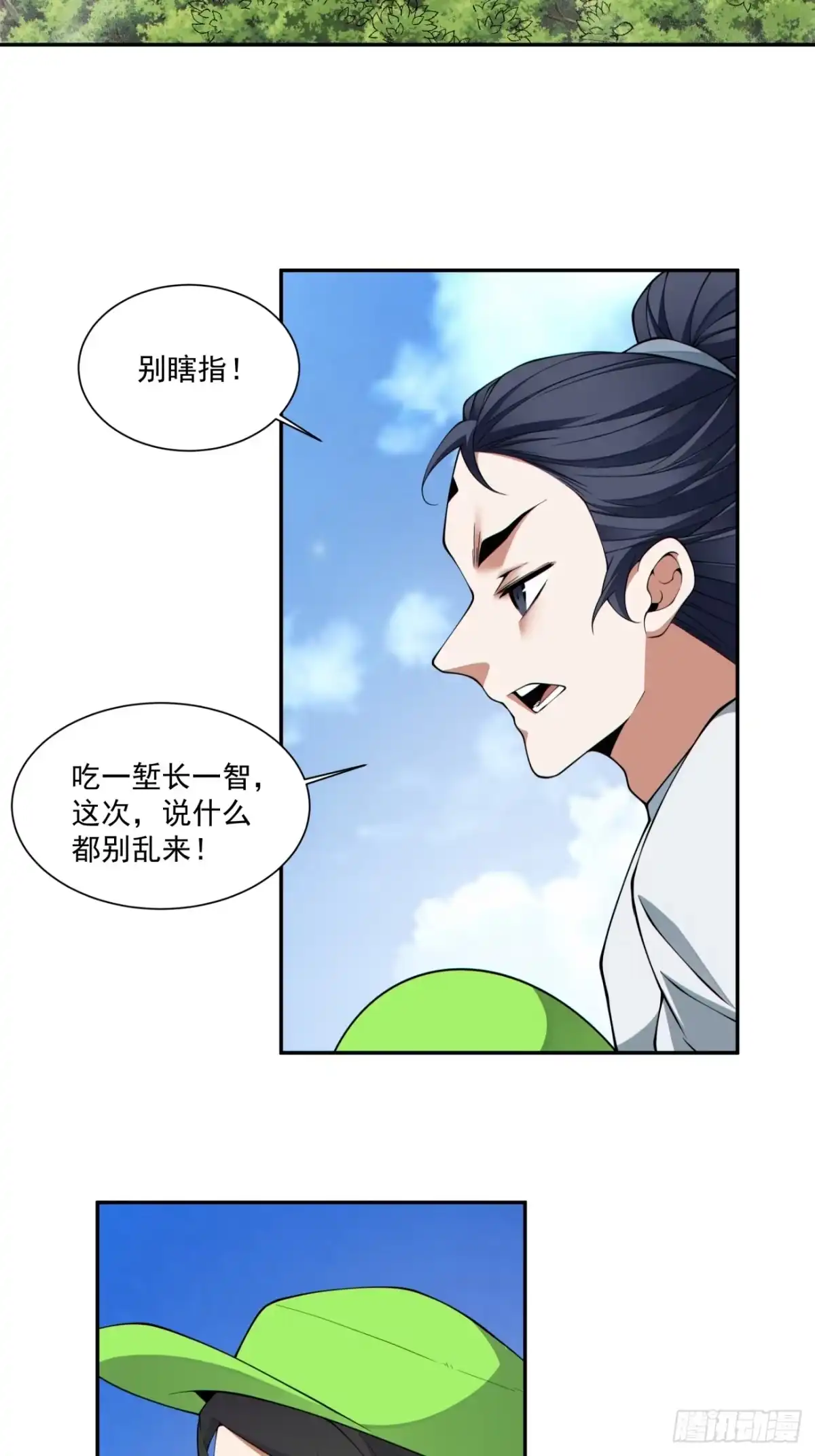 我的徒弟都是大反派 第四百九十三回 第20页