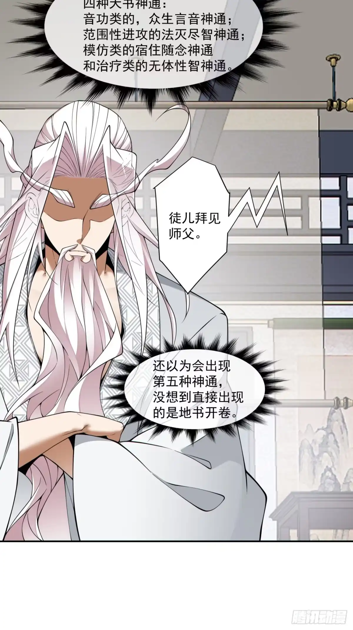 我的徒弟都是大反派 第四百九十四回 第20页