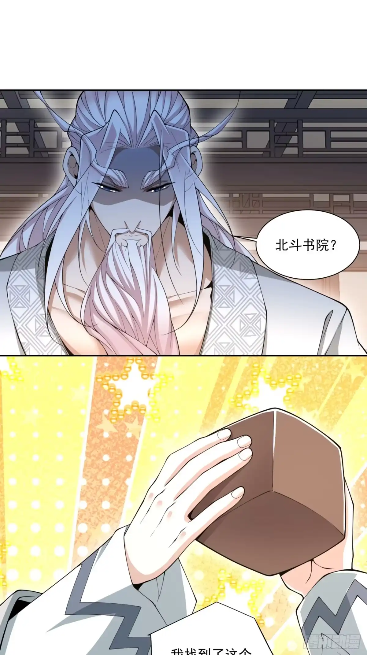 我的徒弟都是大反派 第四百九十四回 第22页