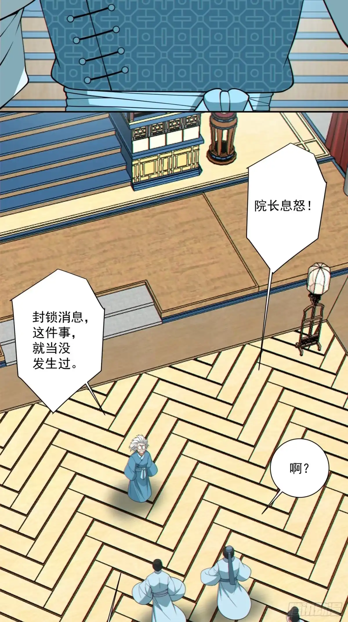 我的徒弟都是大反派 第四百九十四回 第11页