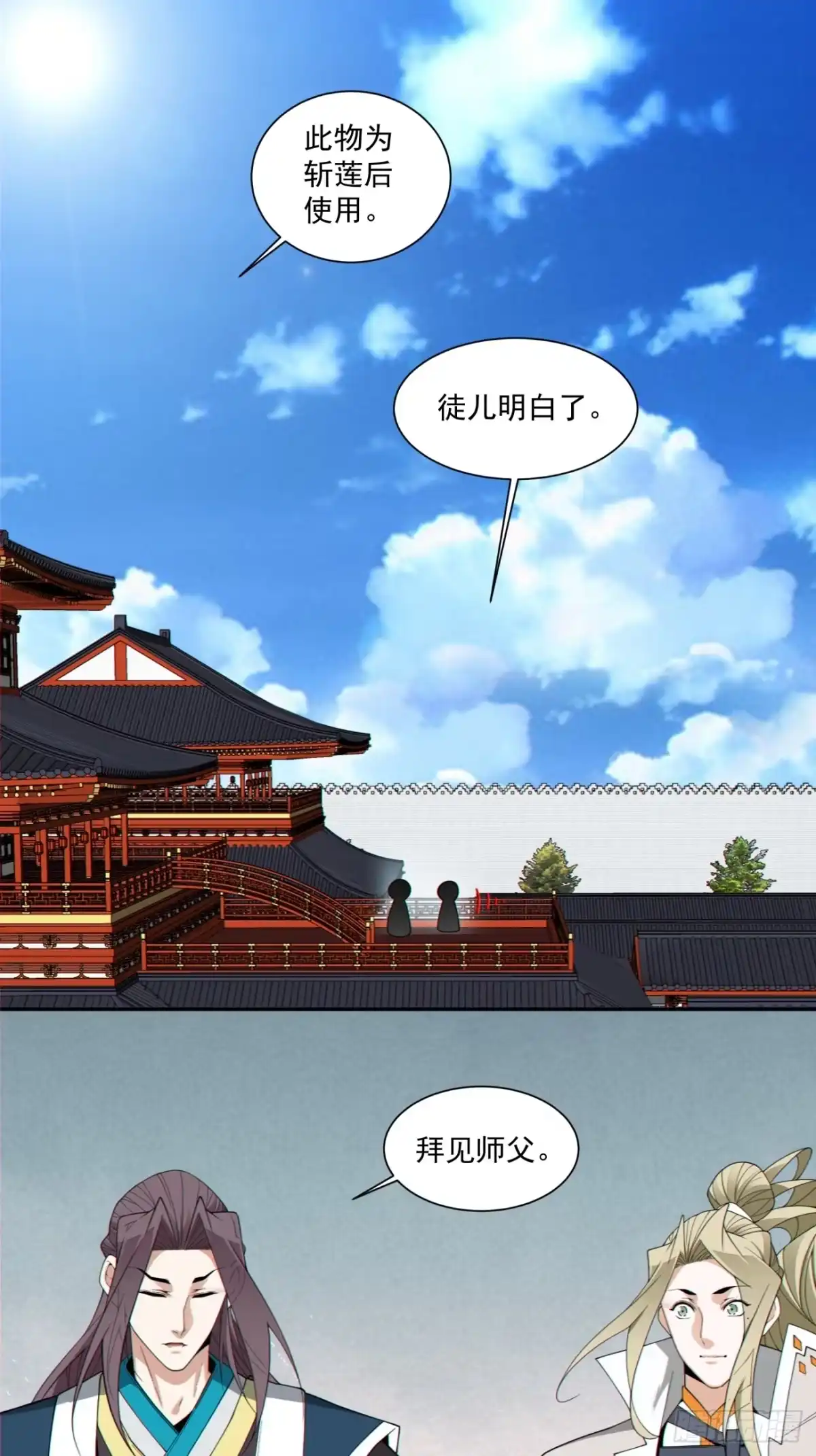 我的徒弟都是大反派 第四百九十四回 第26页