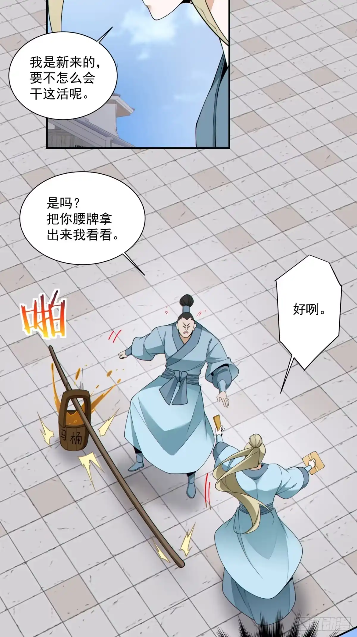 我的徒弟都是大反派 第四百九十四回 第4页