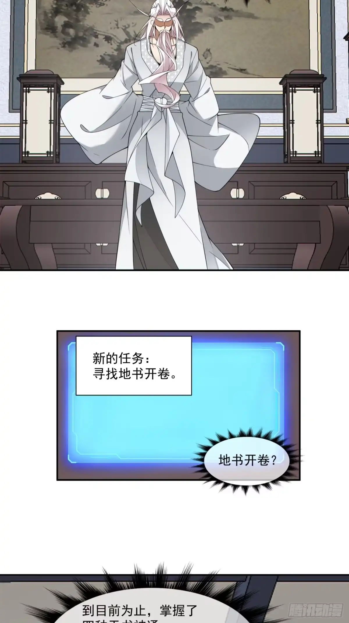 我的徒弟都是大反派 第四百九十四回 第19页