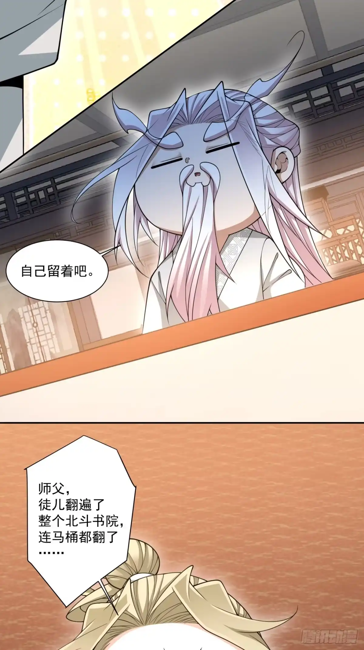我的徒弟都是大反派 第四百九十四回 第24页