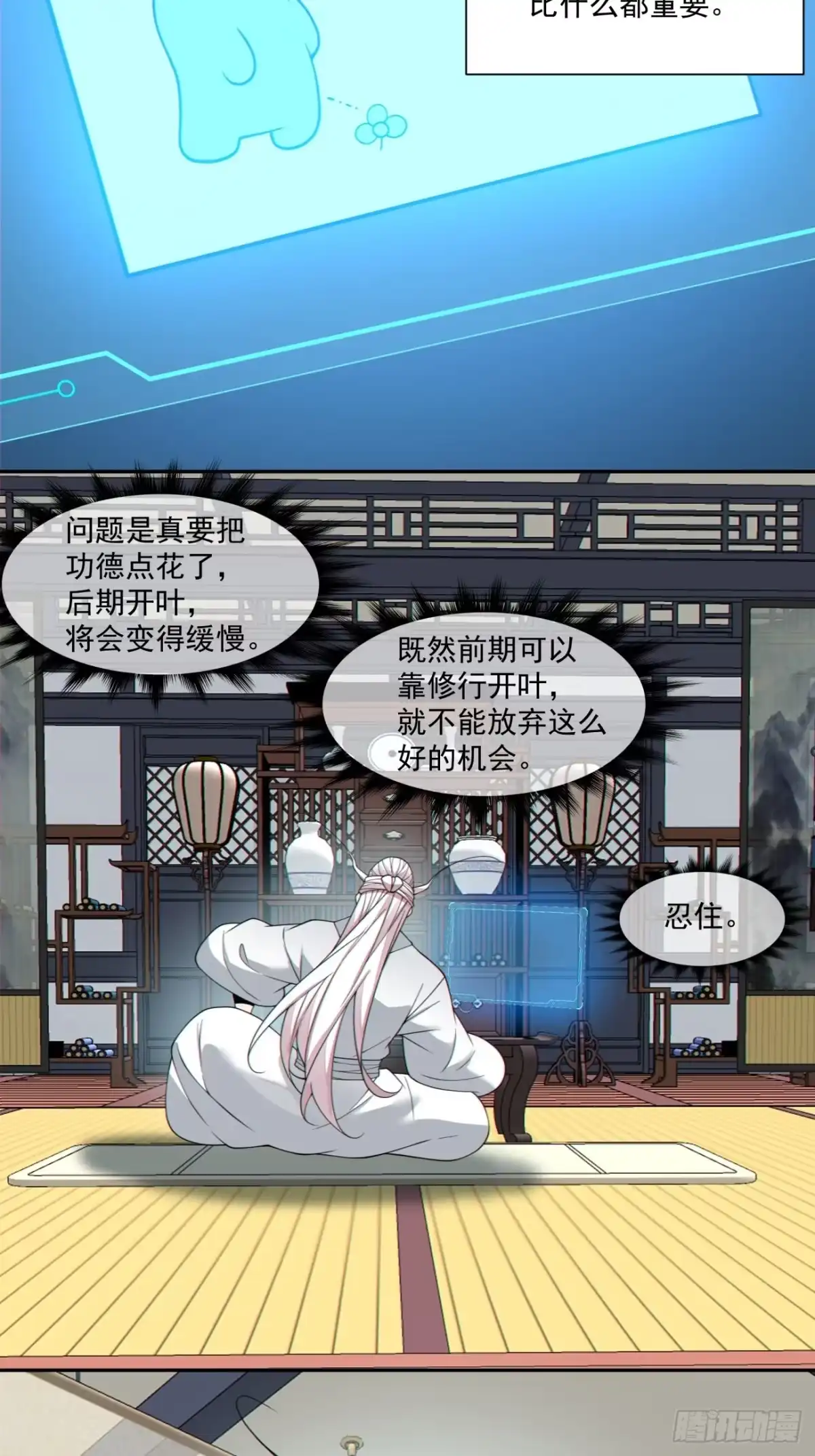 我的徒弟都是大反派 第四百九十四回 第16页