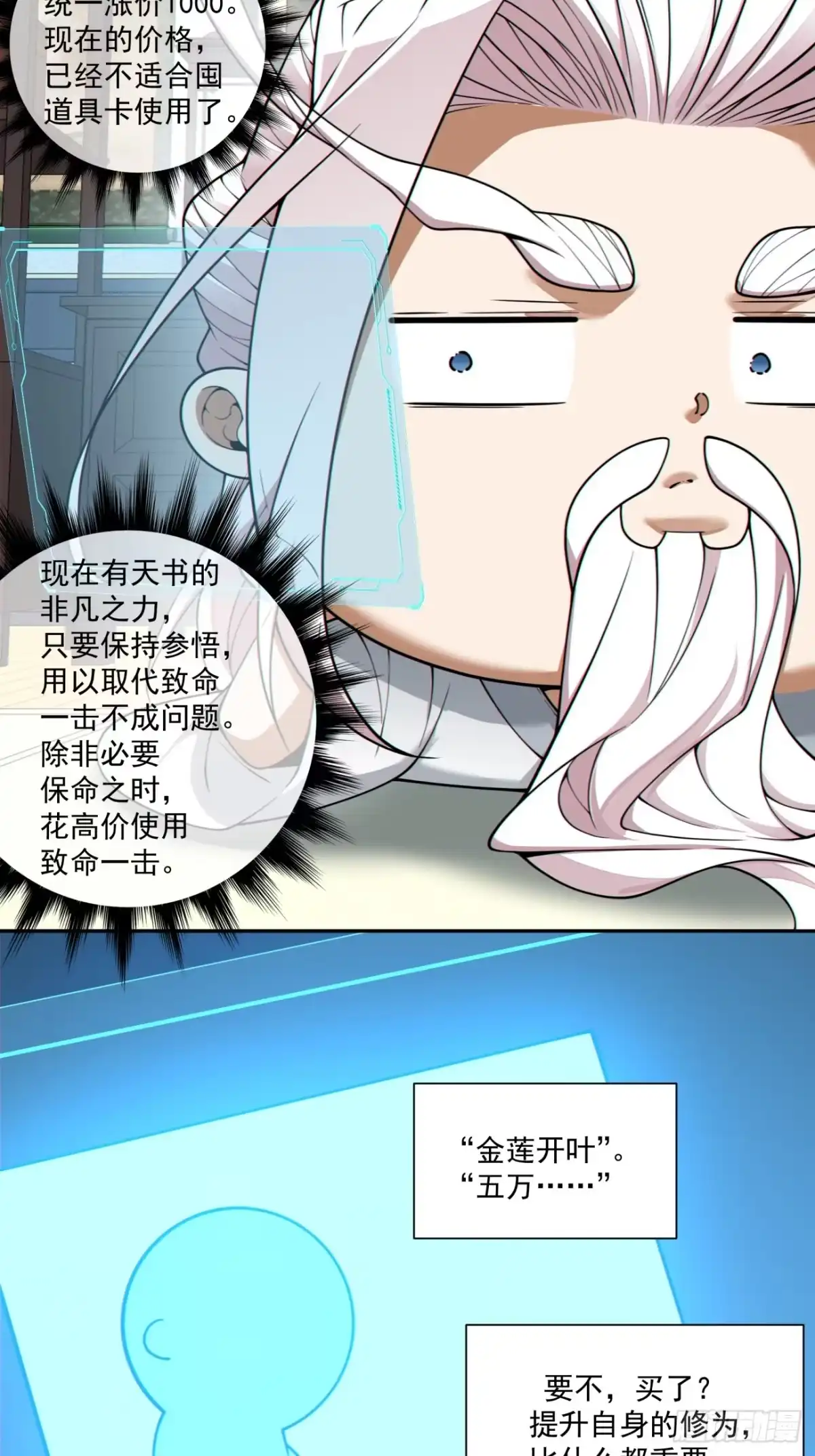 我的徒弟都是大反派 第四百九十四回 第15页