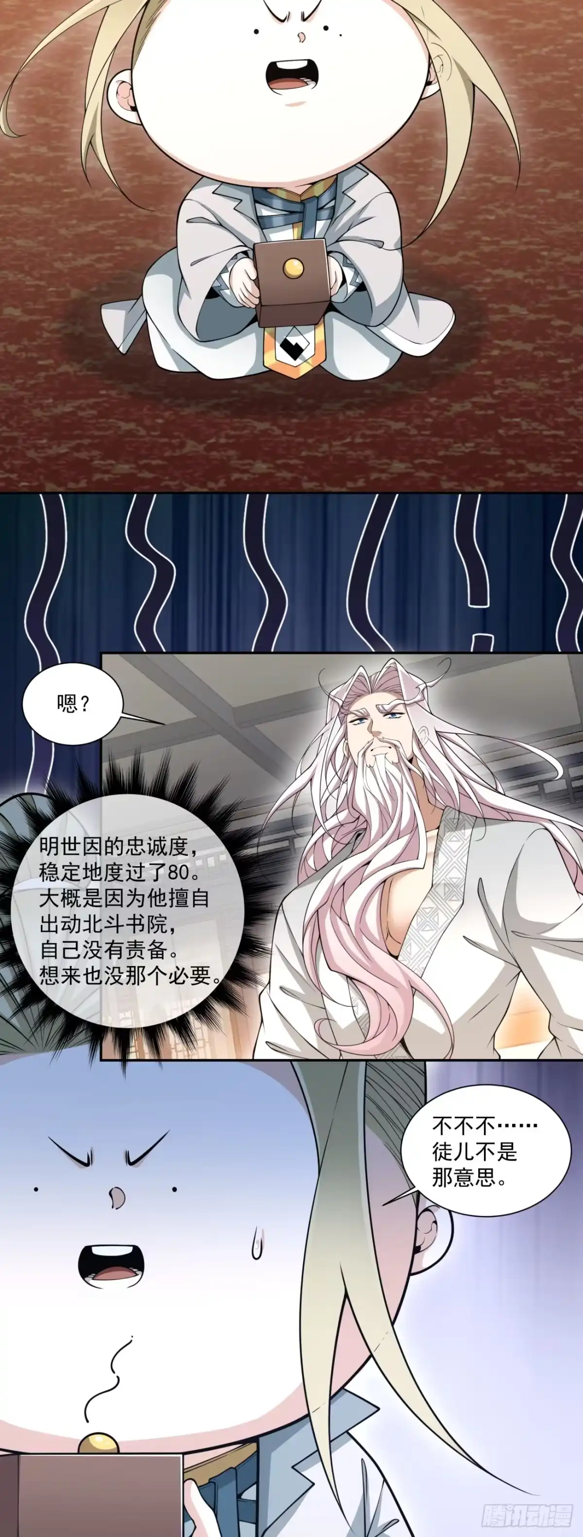 我的徒弟都是大反派 第四百九十四回 第25页