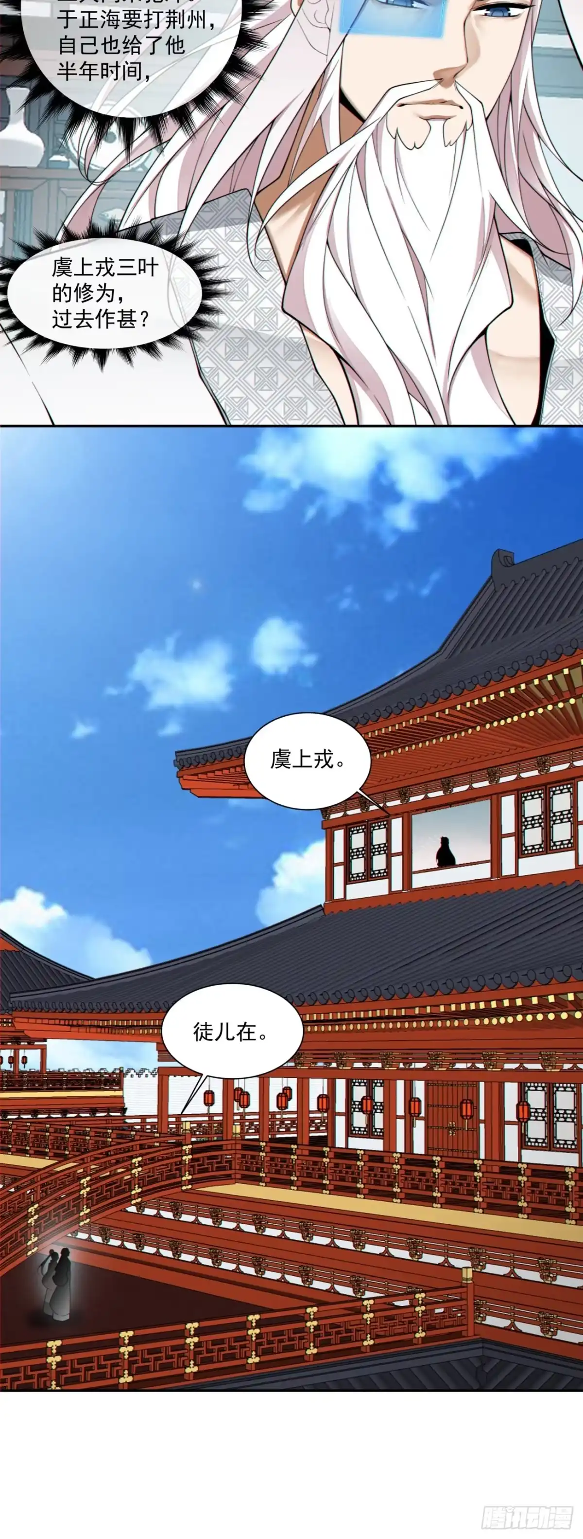我的徒弟都是大反派 第四百九十四回 第29页