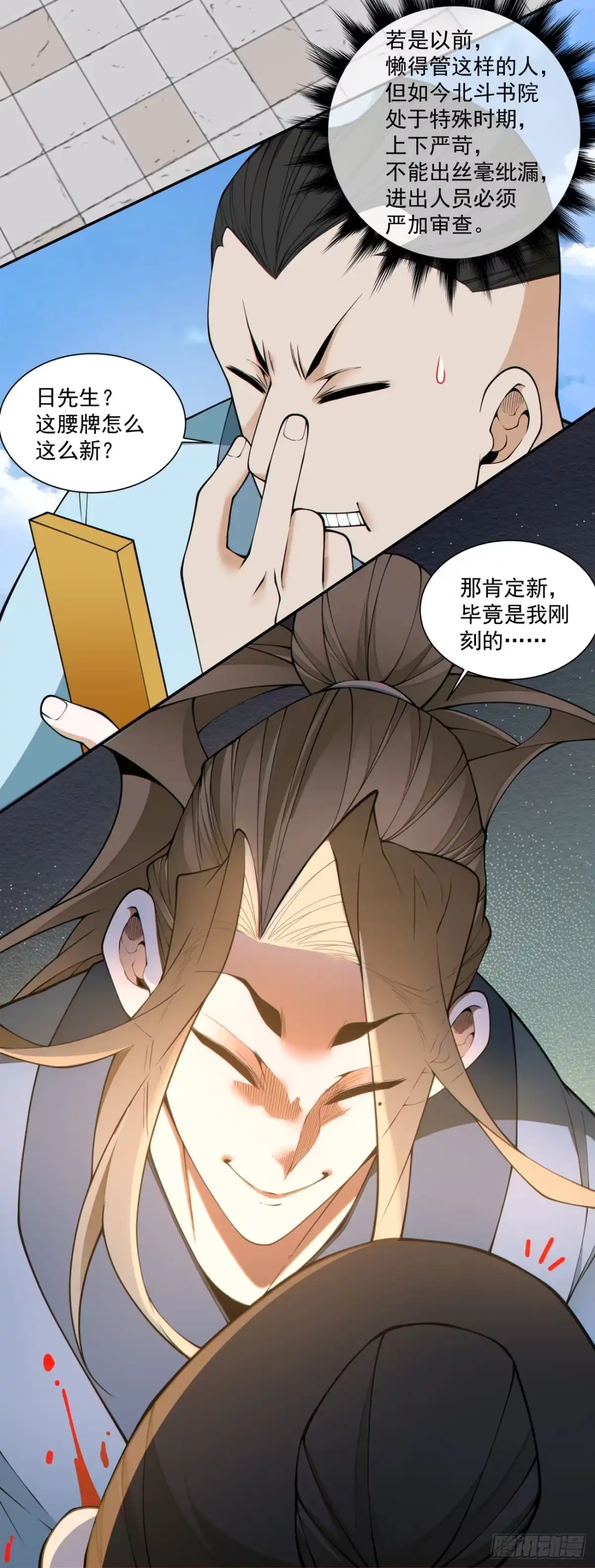 我的徒弟都是大反派 第四百九十四回 第5页