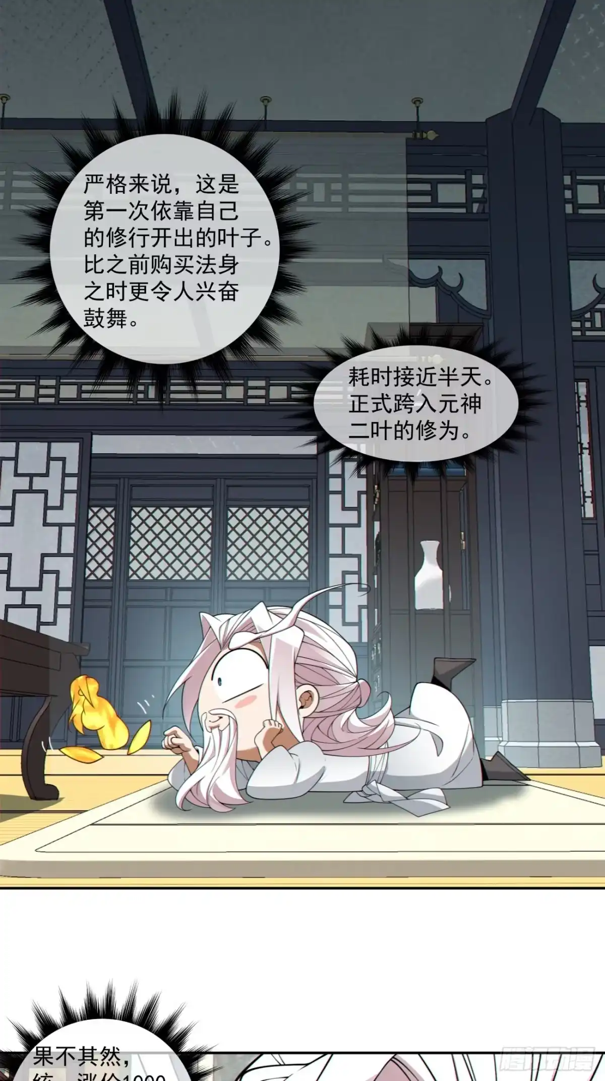 我的徒弟都是大反派 第四百九十四回 第14页