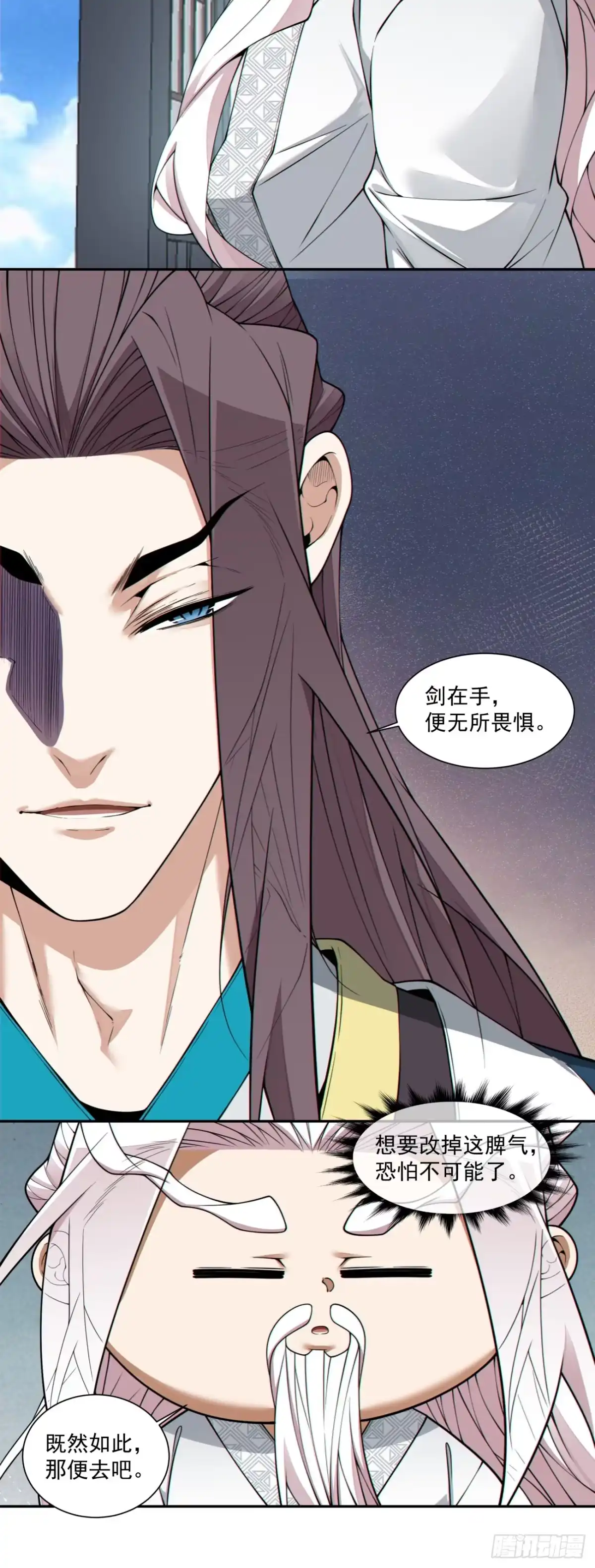 我的徒弟都是大反派 第四百九十五回 第5页