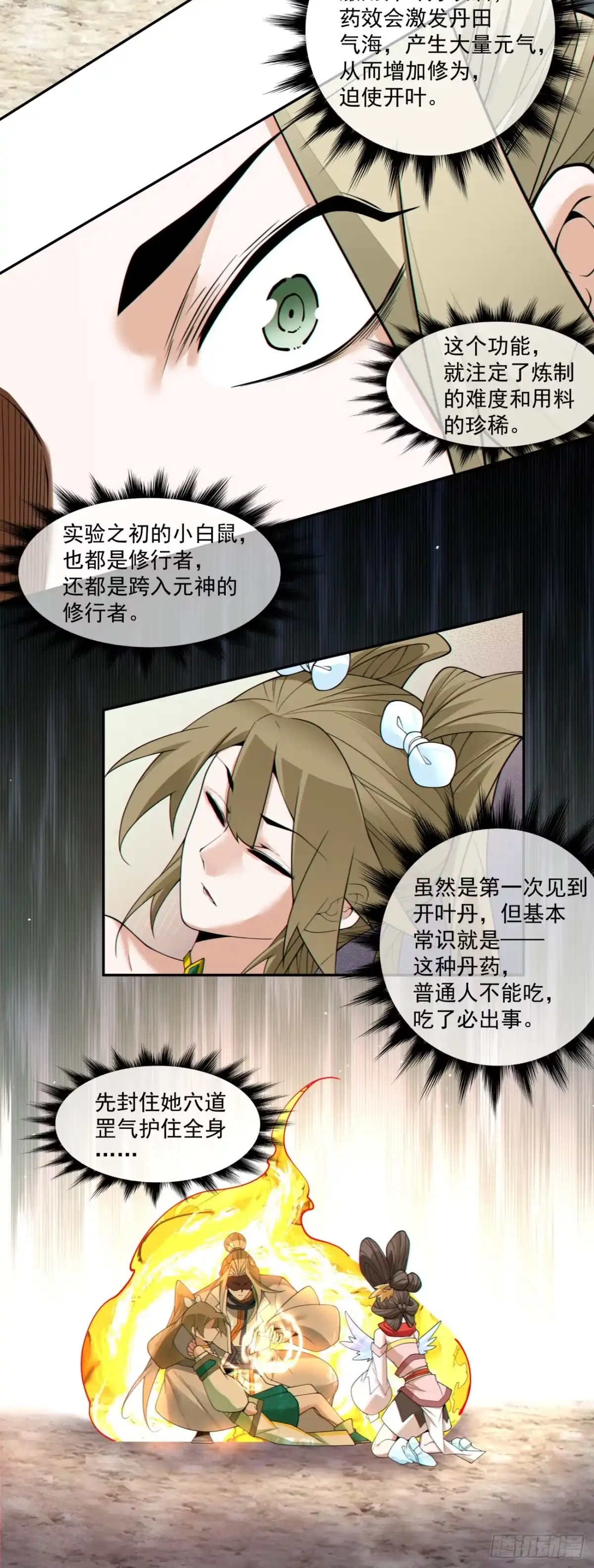 我的徒弟都是大反派 第四百九十五回 第29页