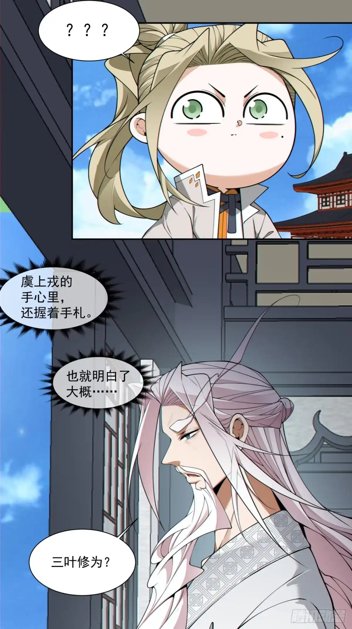 我的徒弟都是大反派 第四百九十五回 第4页