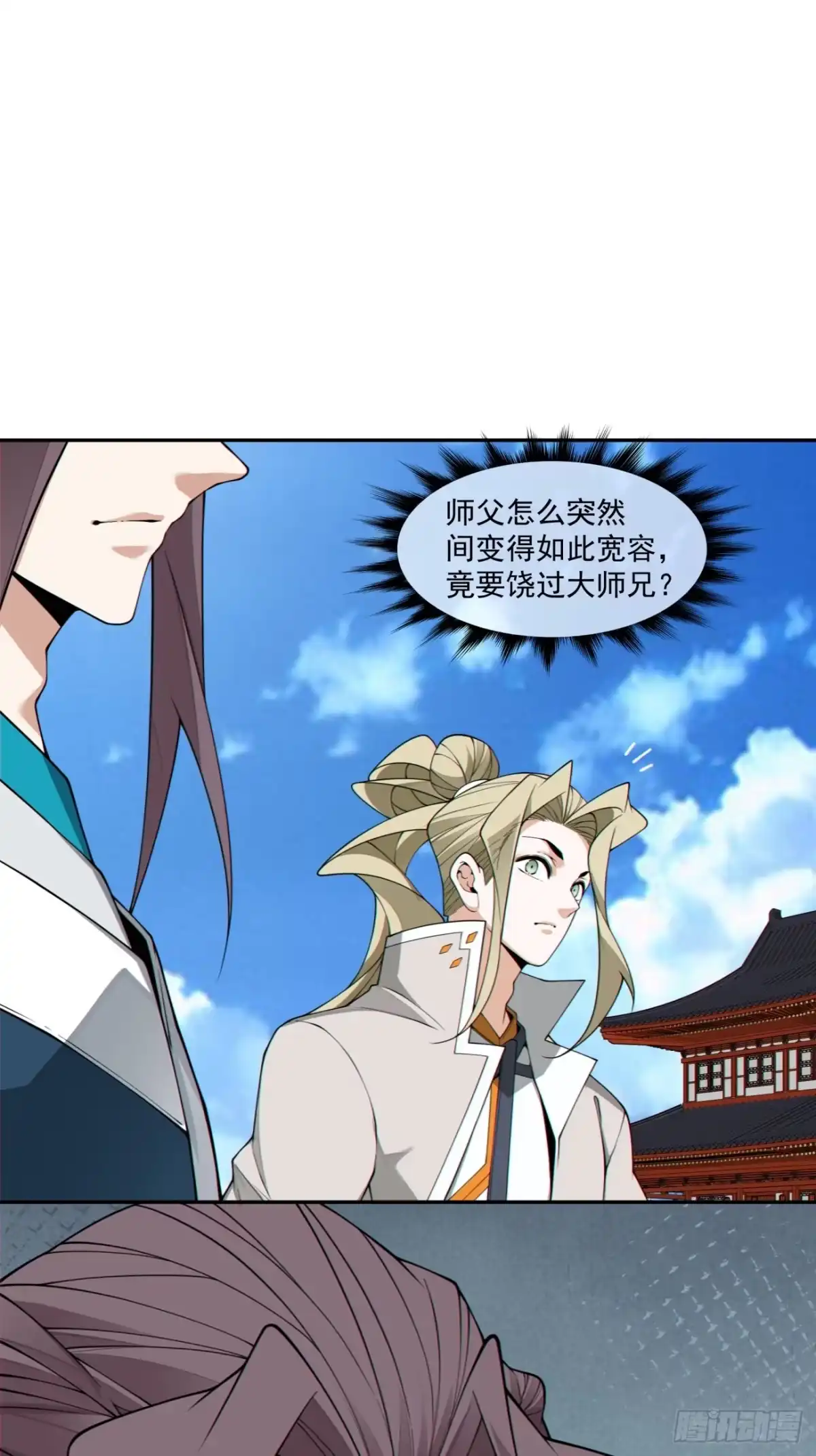 我的徒弟都是大反派 第四百九十五回 第2页