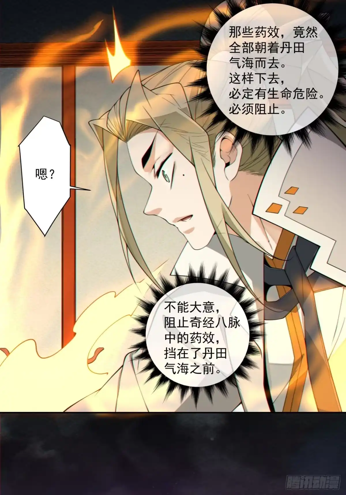 我的徒弟都是大反派 第四百九十五回 第34页