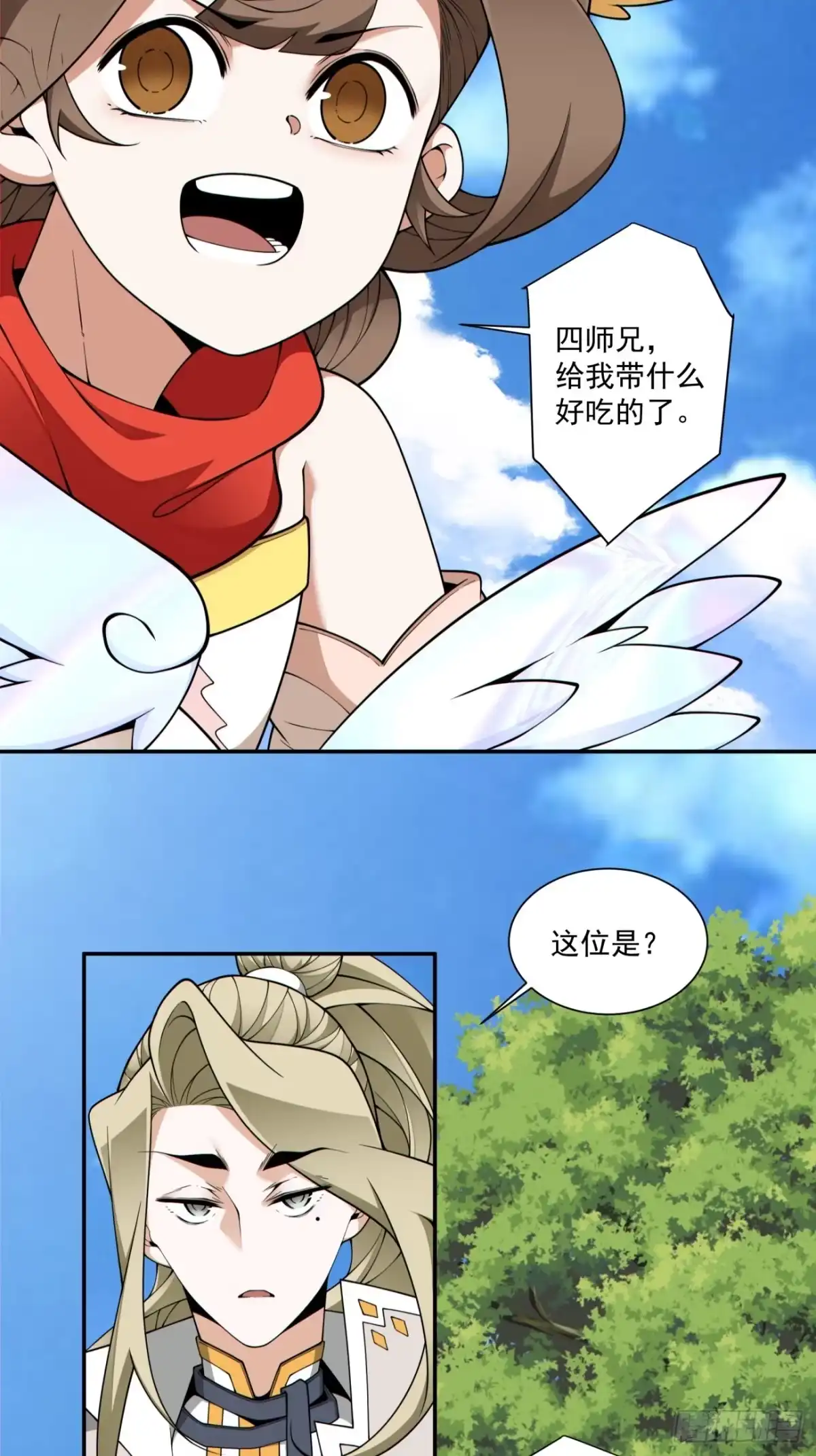 我的徒弟都是大反派 第四百九十五回 第19页