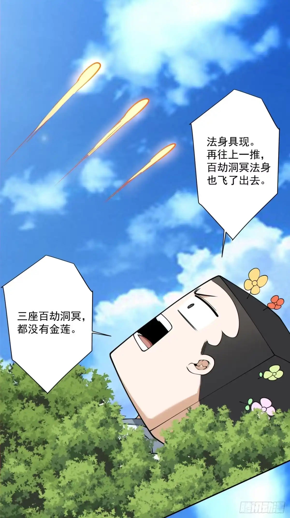 我的徒弟都是大反派 第四百九十六回 第26页