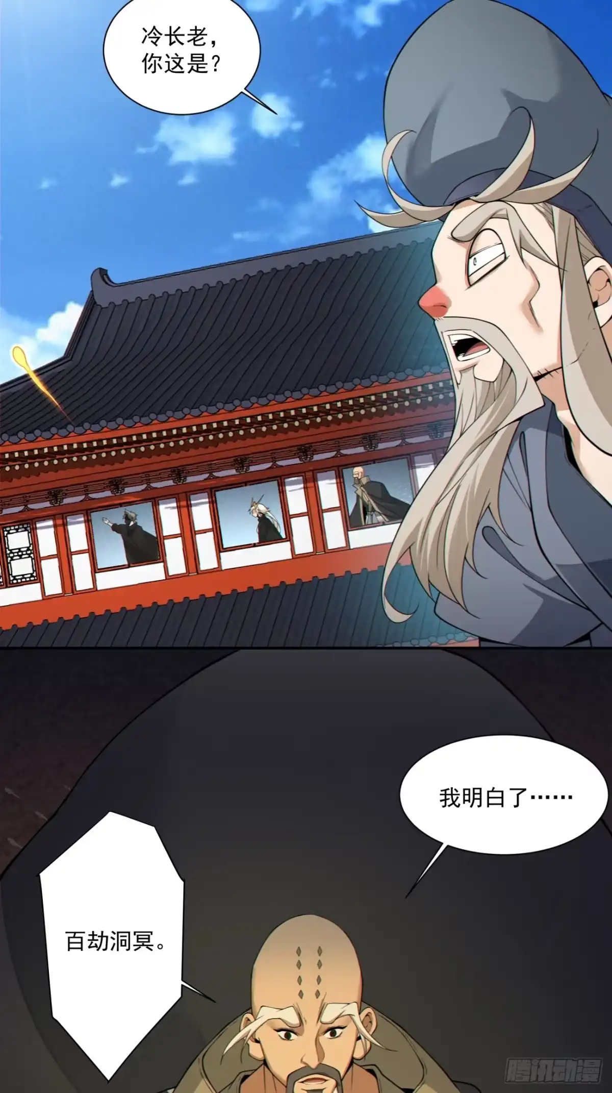 我的徒弟都是大反派 第四百九十六回 第23页