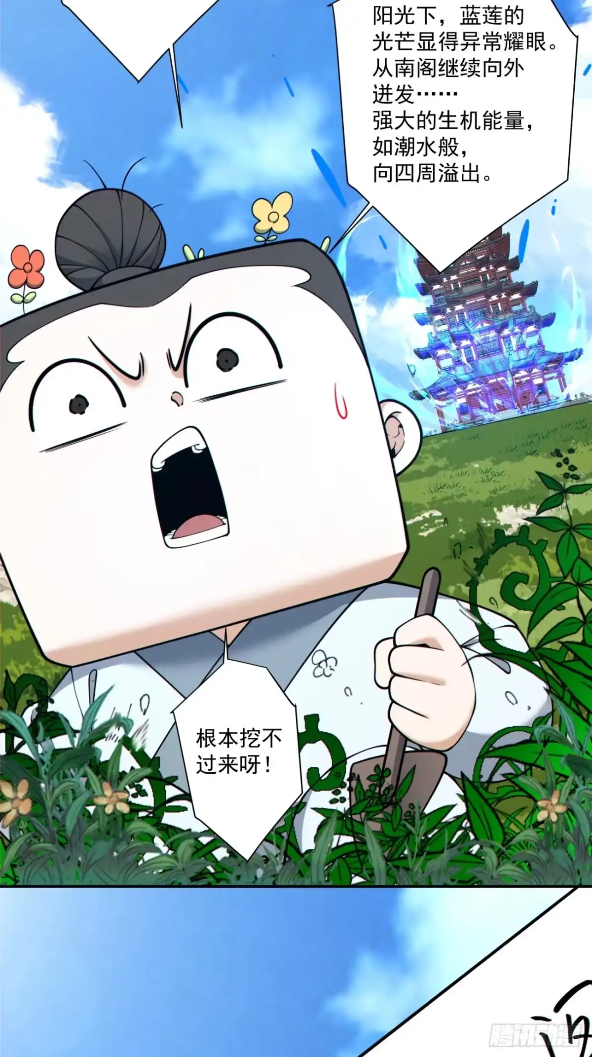 我的徒弟都是大反派 第四百九十六回 第19页