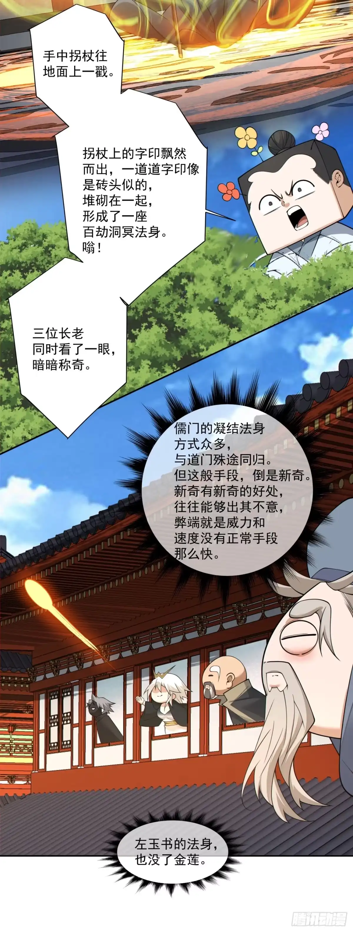 我的徒弟都是大反派 第四百九十六回 第29页