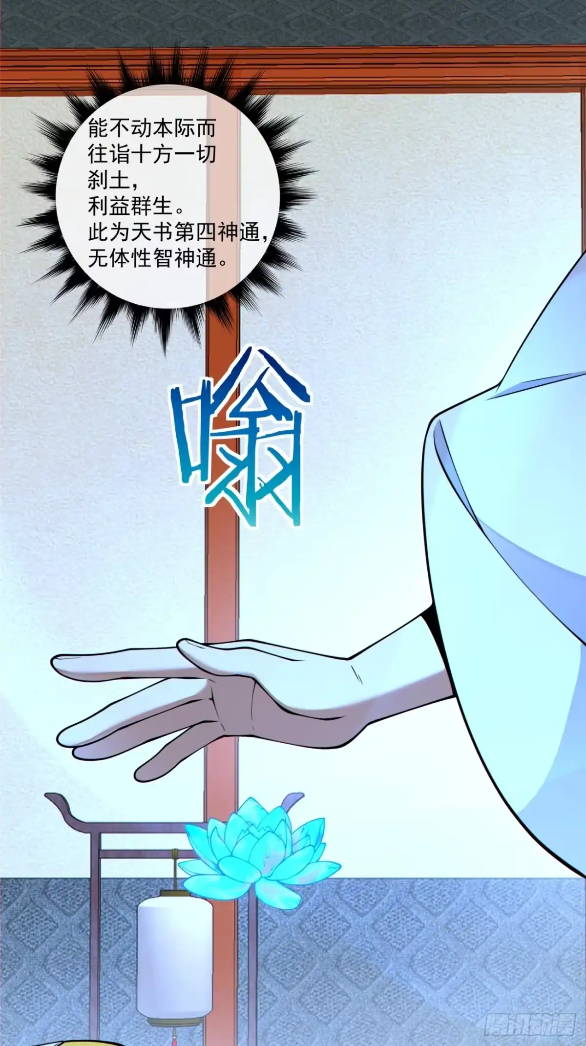 我的徒弟都是大反派 第四百九十六回 第10页