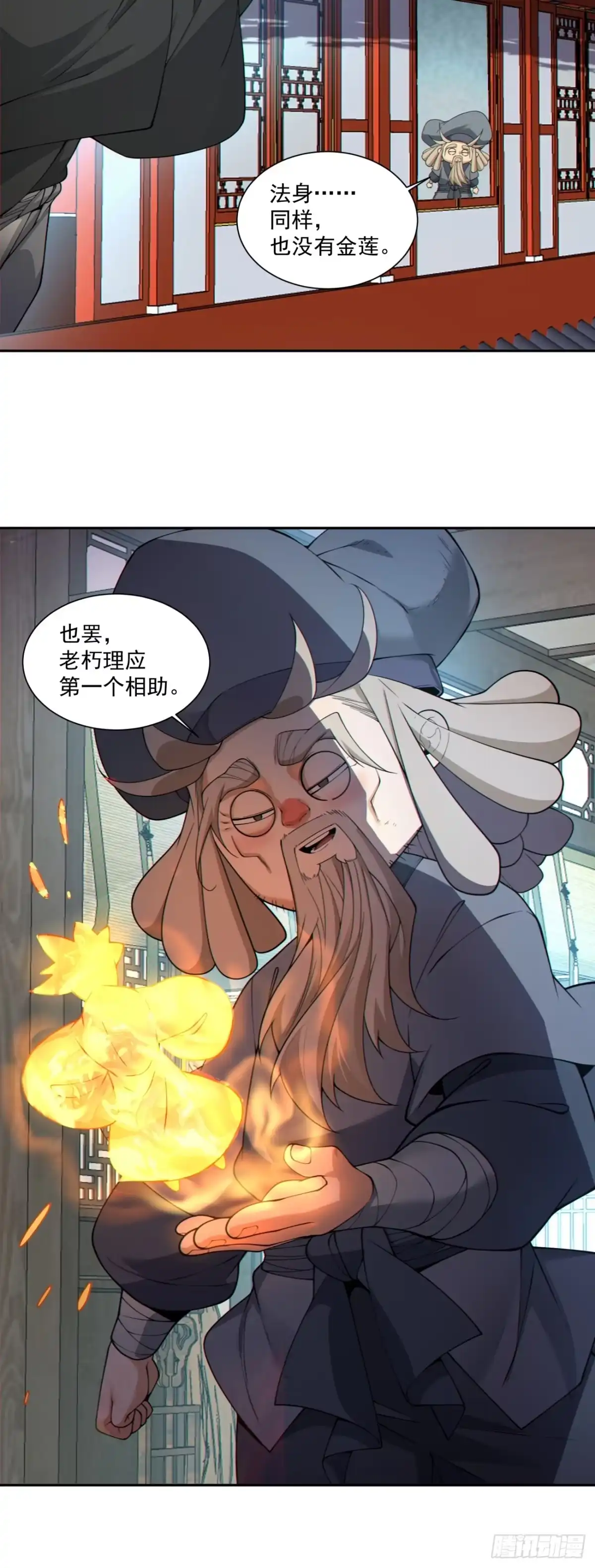 我的徒弟都是大反派 第四百九十六回 第25页