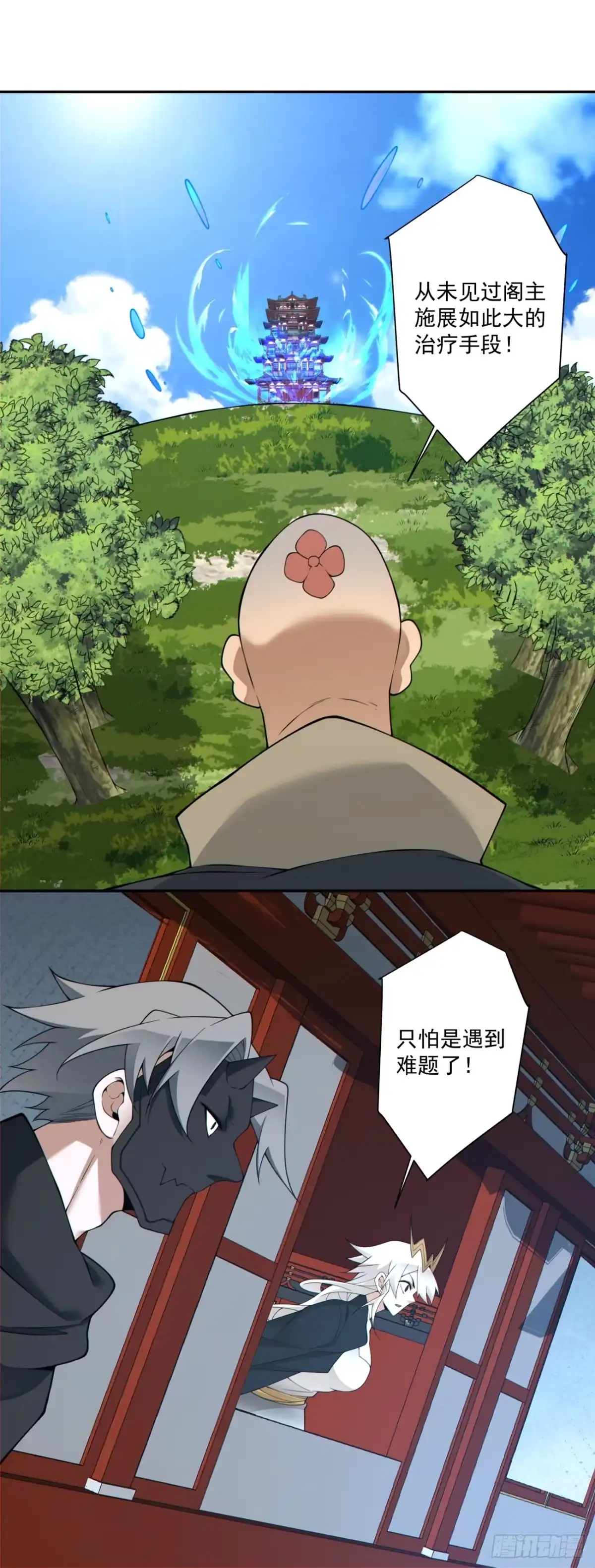 我的徒弟都是大反派 第四百九十六回 第21页