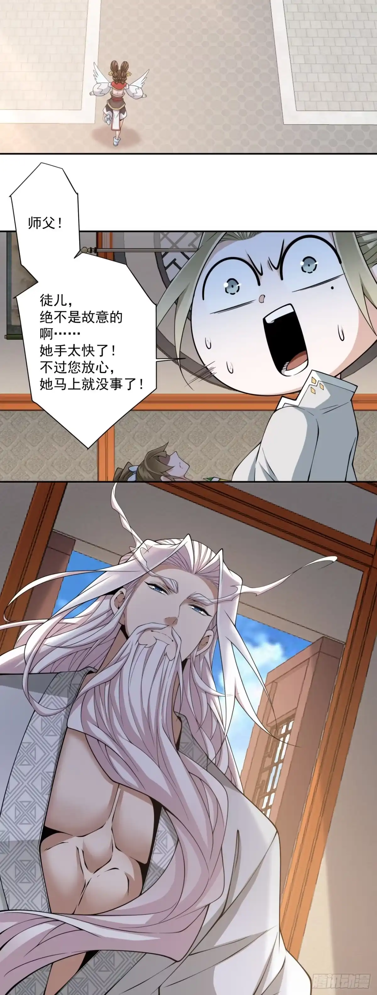 我的徒弟都是大反派 第四百九十六回 第5页