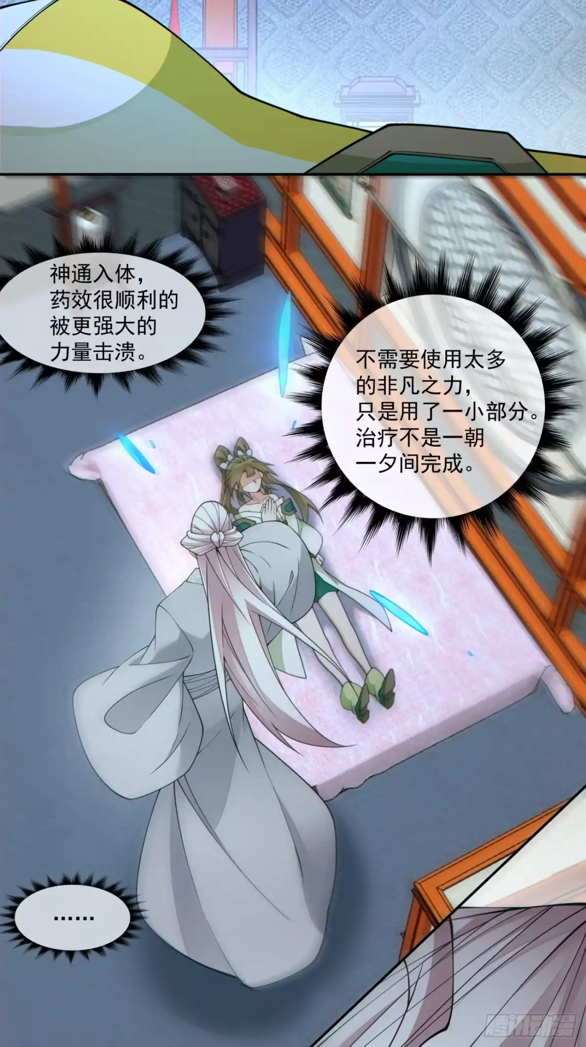 我的徒弟都是大反派 第四百九十六回 第11页