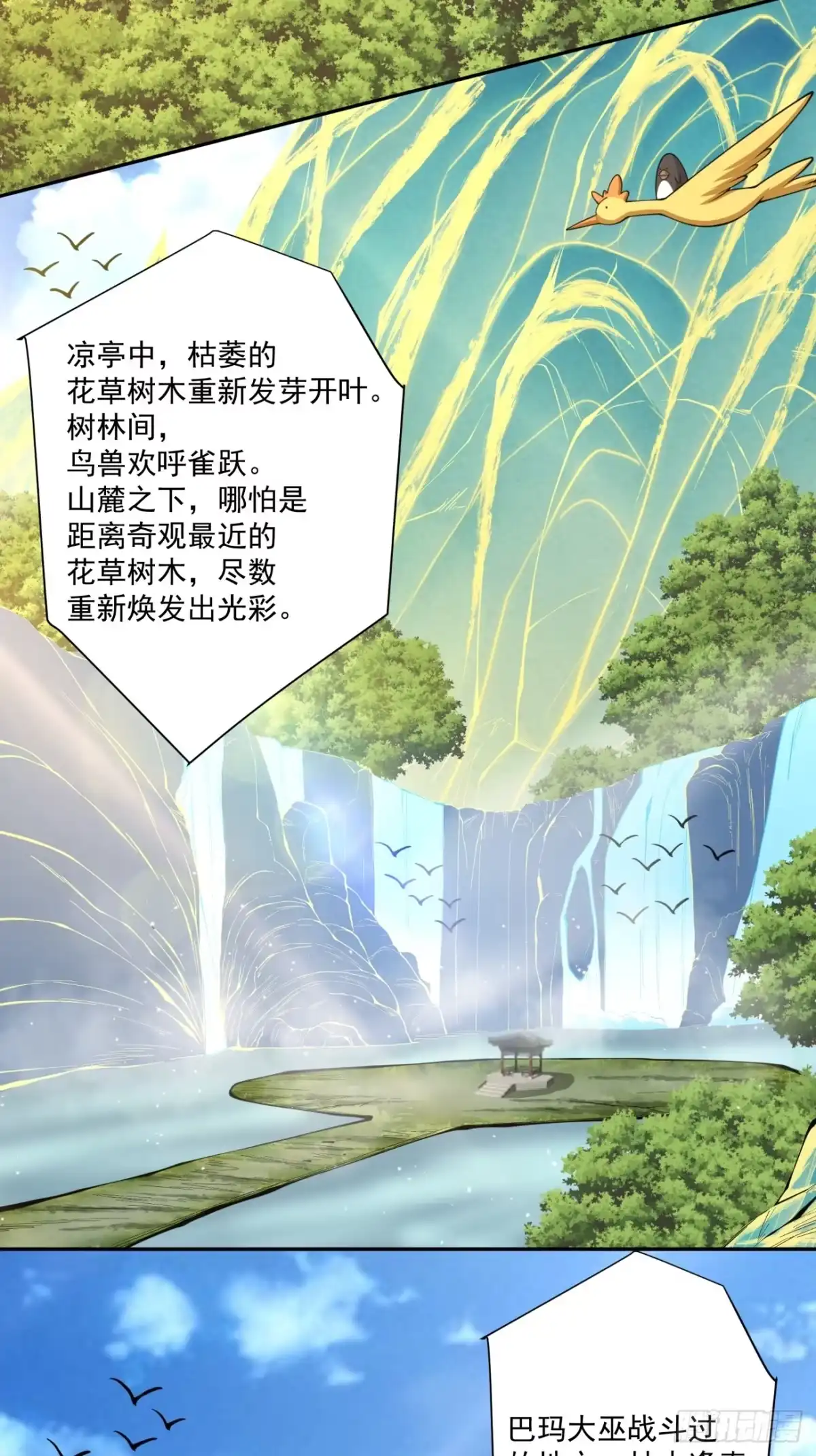 我的徒弟都是大反派 第四百九十七回 第12页