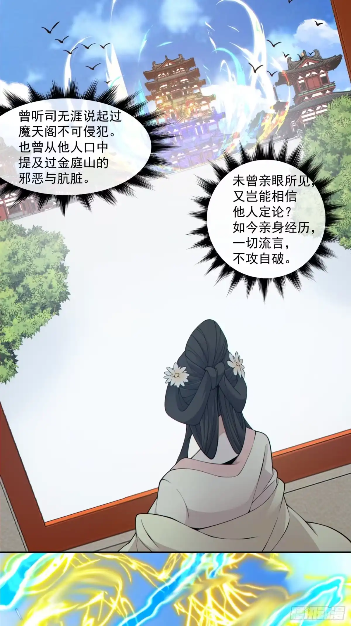 我的徒弟都是大反派 第四百九十七回 第15页