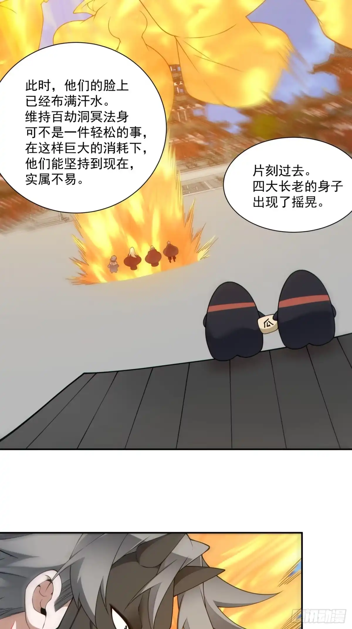 我的徒弟都是大反派 第四百九十七回 第23页