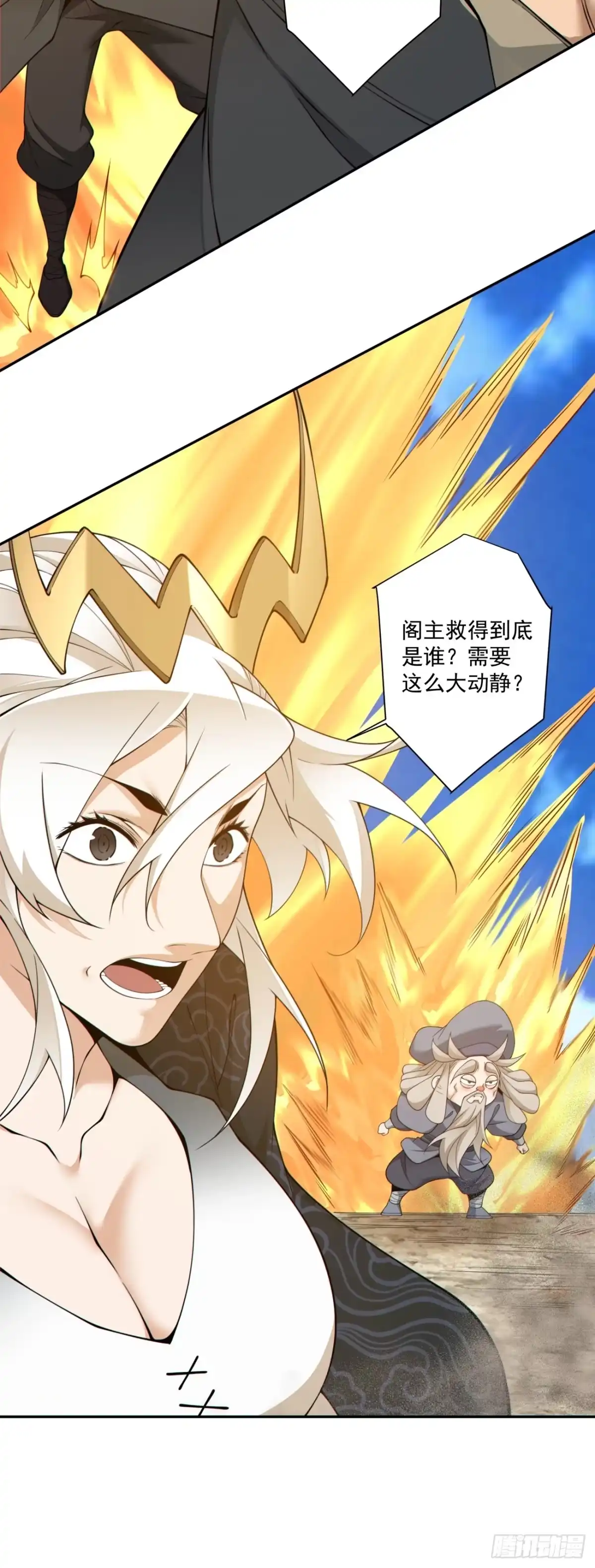 我的徒弟都是大反派 第四百九十七回 第21页