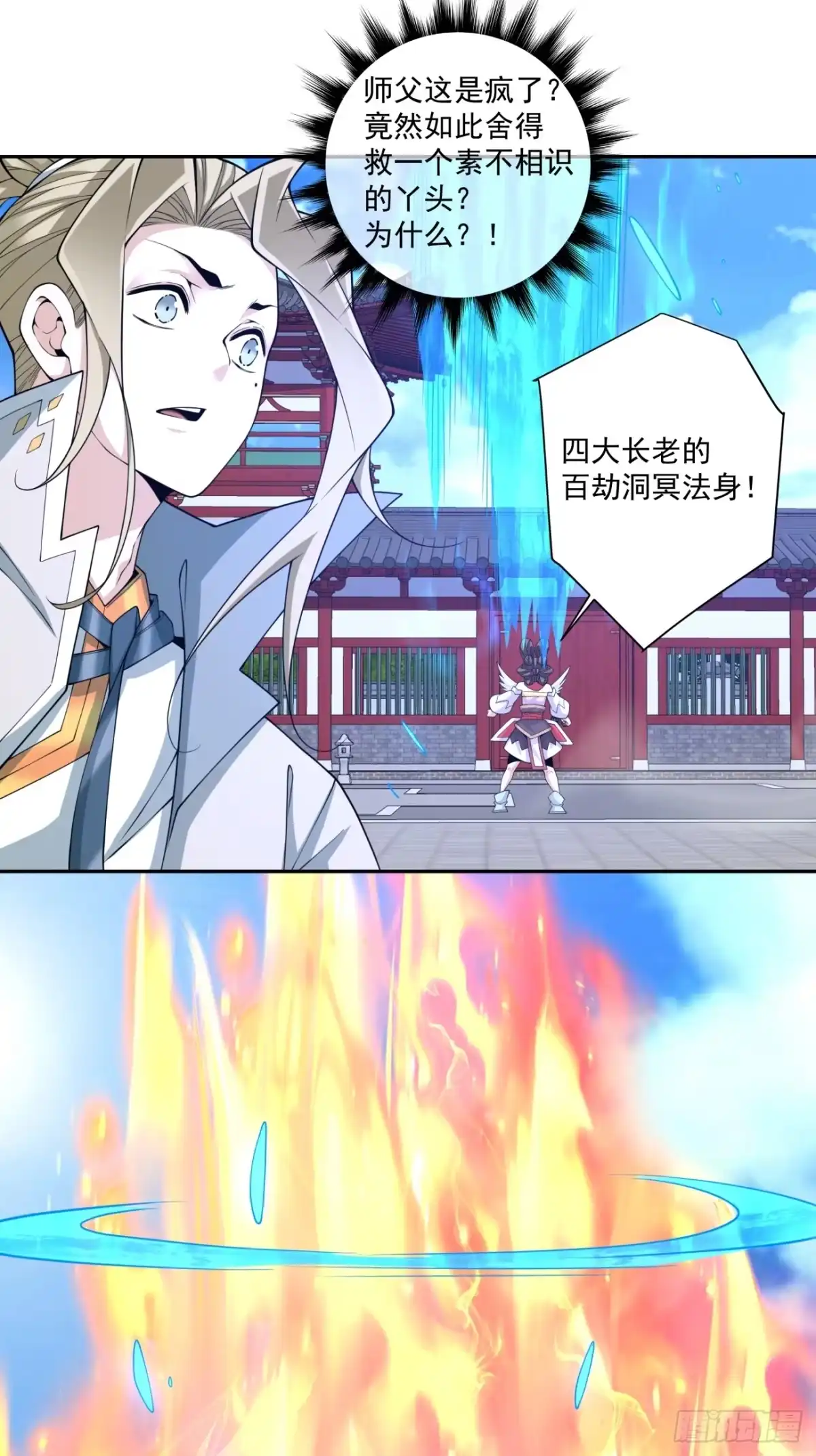 我的徒弟都是大反派 第四百九十七回 第10页