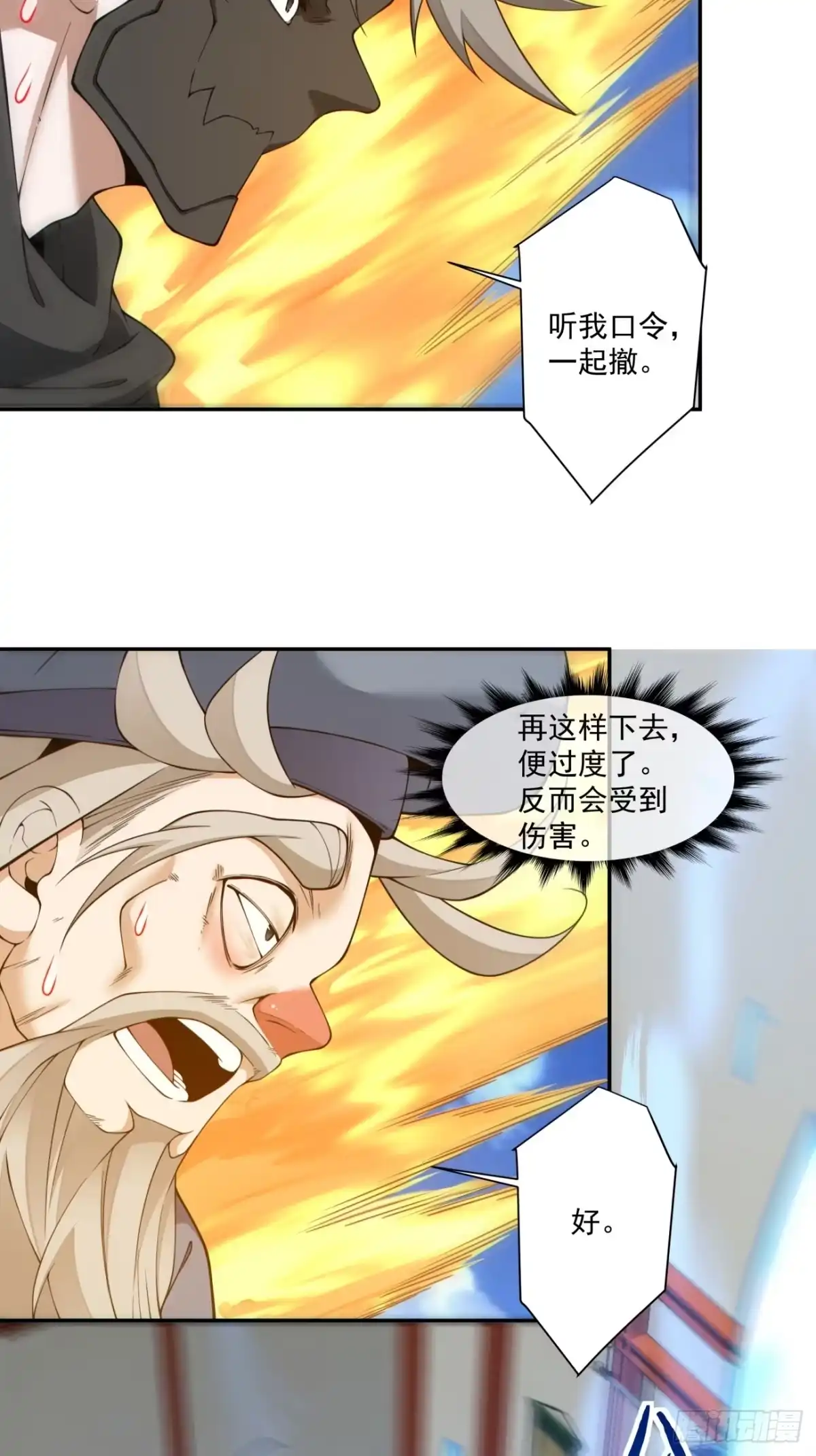 我的徒弟都是大反派 第四百九十七回 第24页