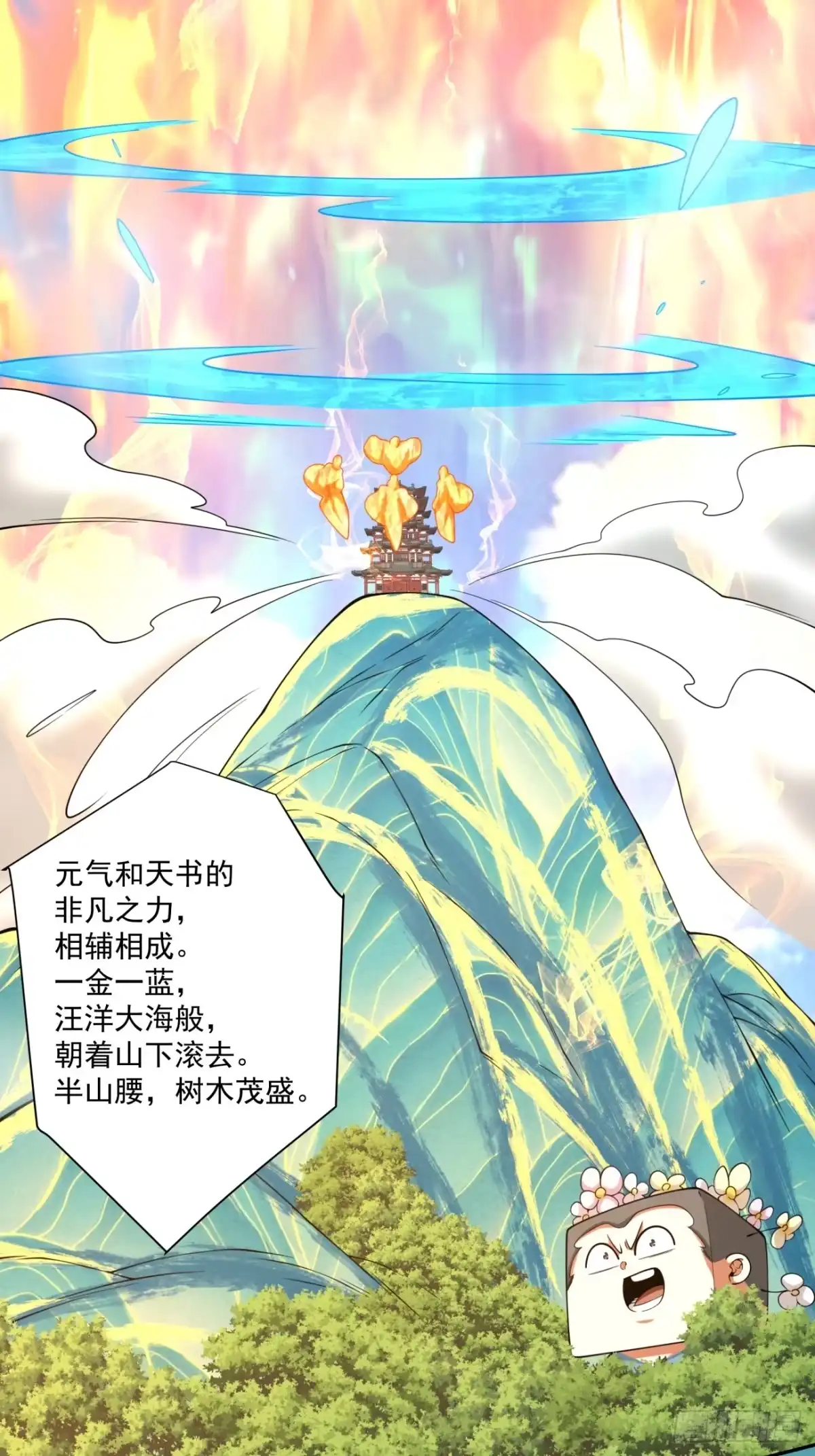 我的徒弟都是大反派 第四百九十七回 第11页