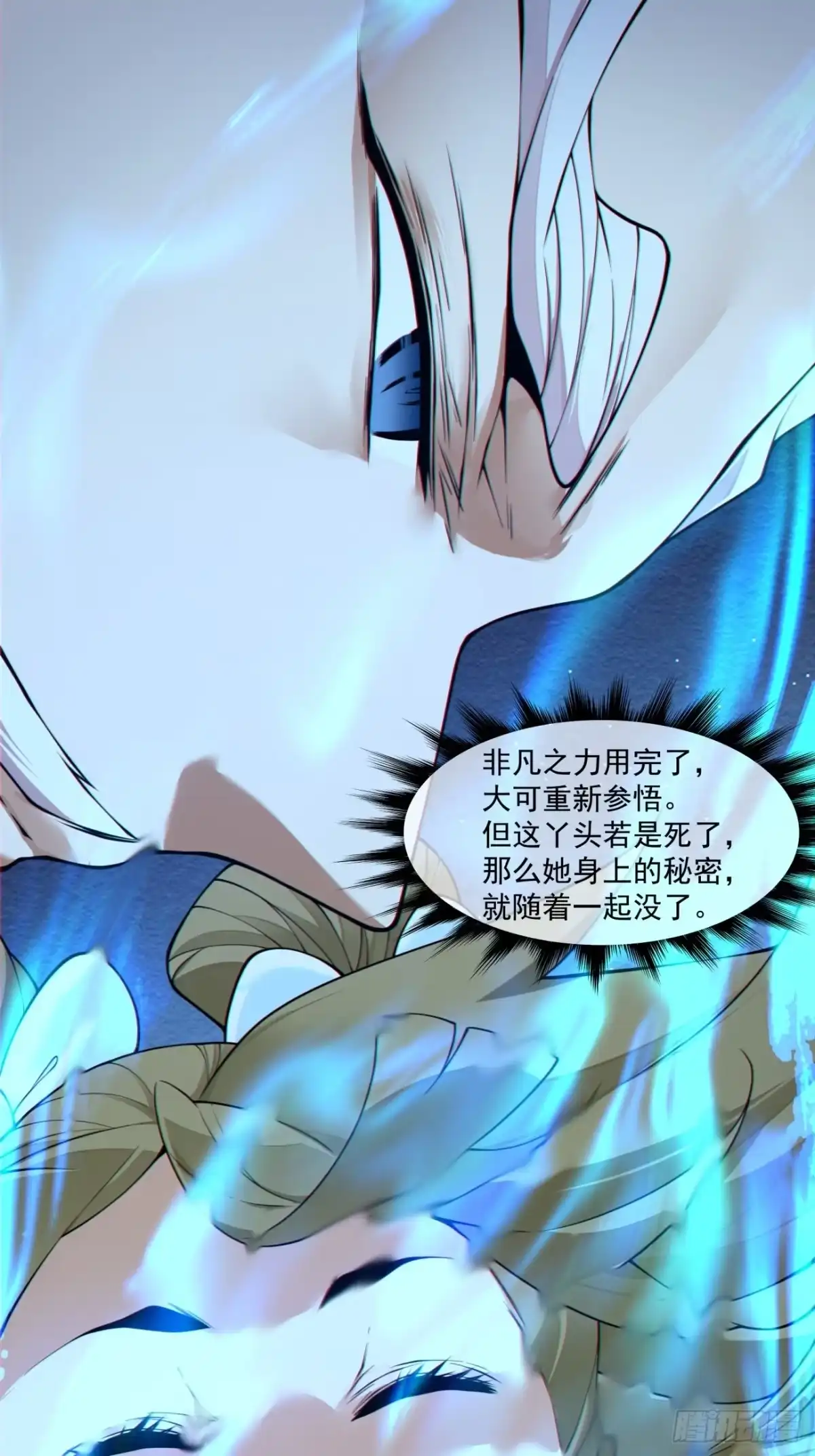 我的徒弟都是大反派 第四百九十七回 第26页