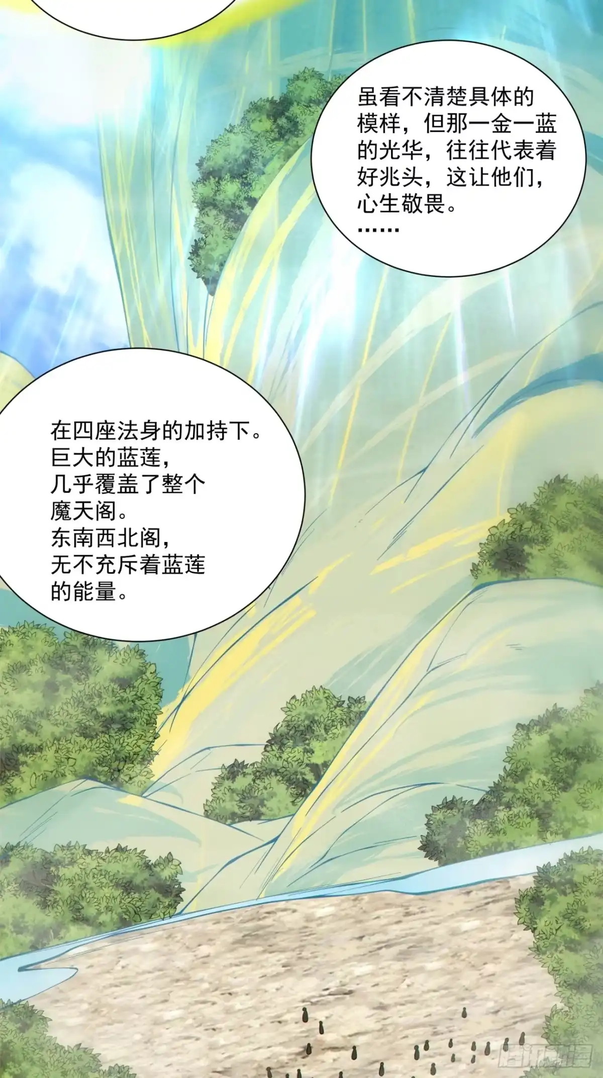 我的徒弟都是大反派 第四百九十七回 第19页
