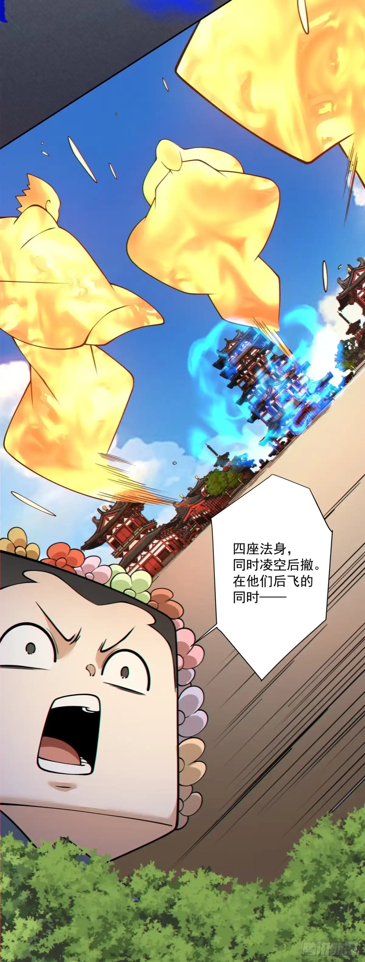 我的徒弟都是大反派 第四百九十七回 第29页