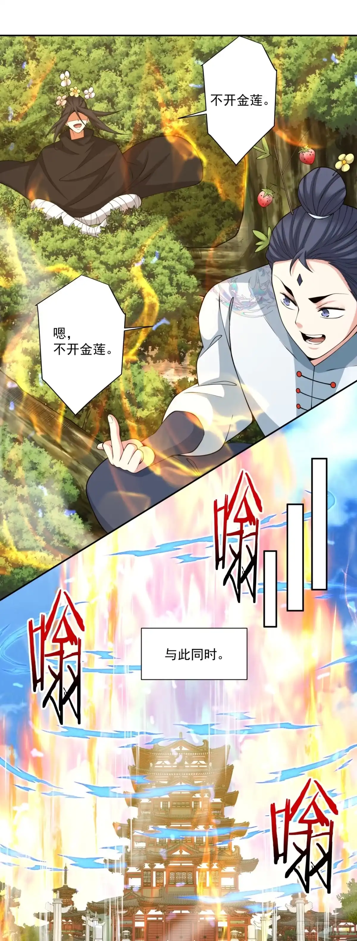 我的徒弟都是大反派 第四百九十七回 第5页