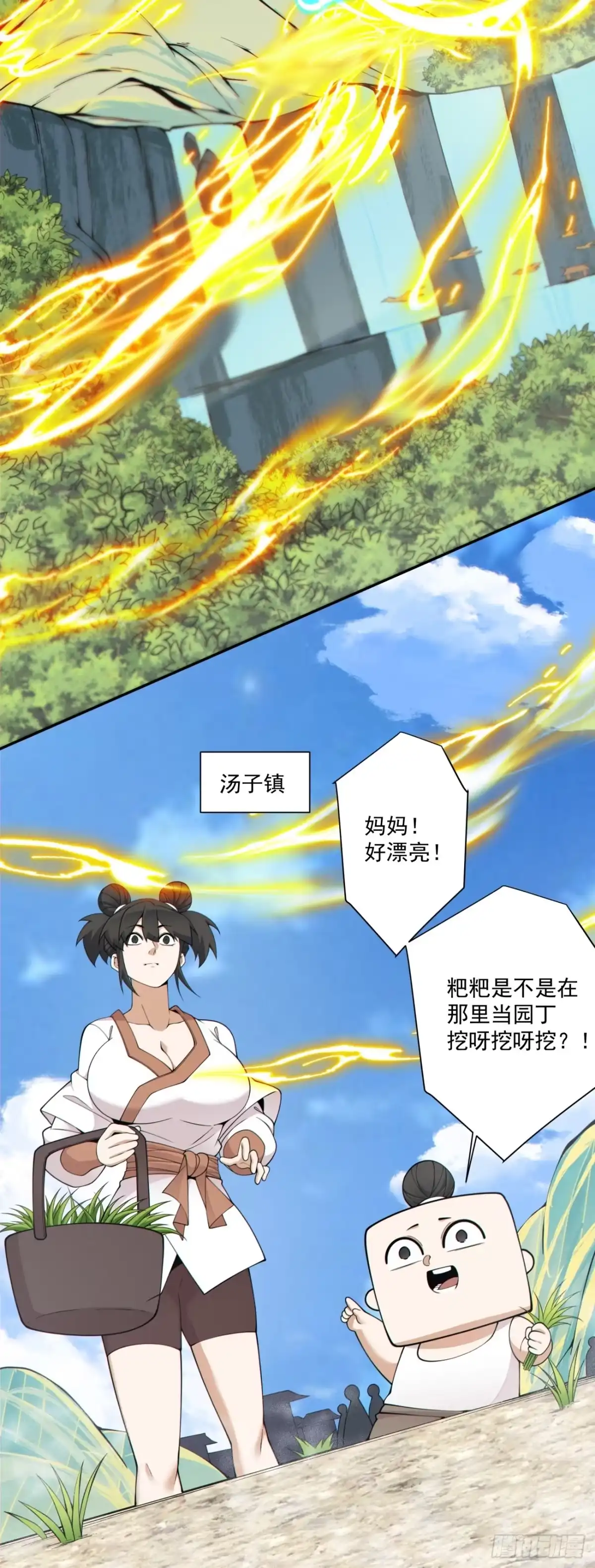 我的徒弟都是大反派 第四百九十七回 第17页