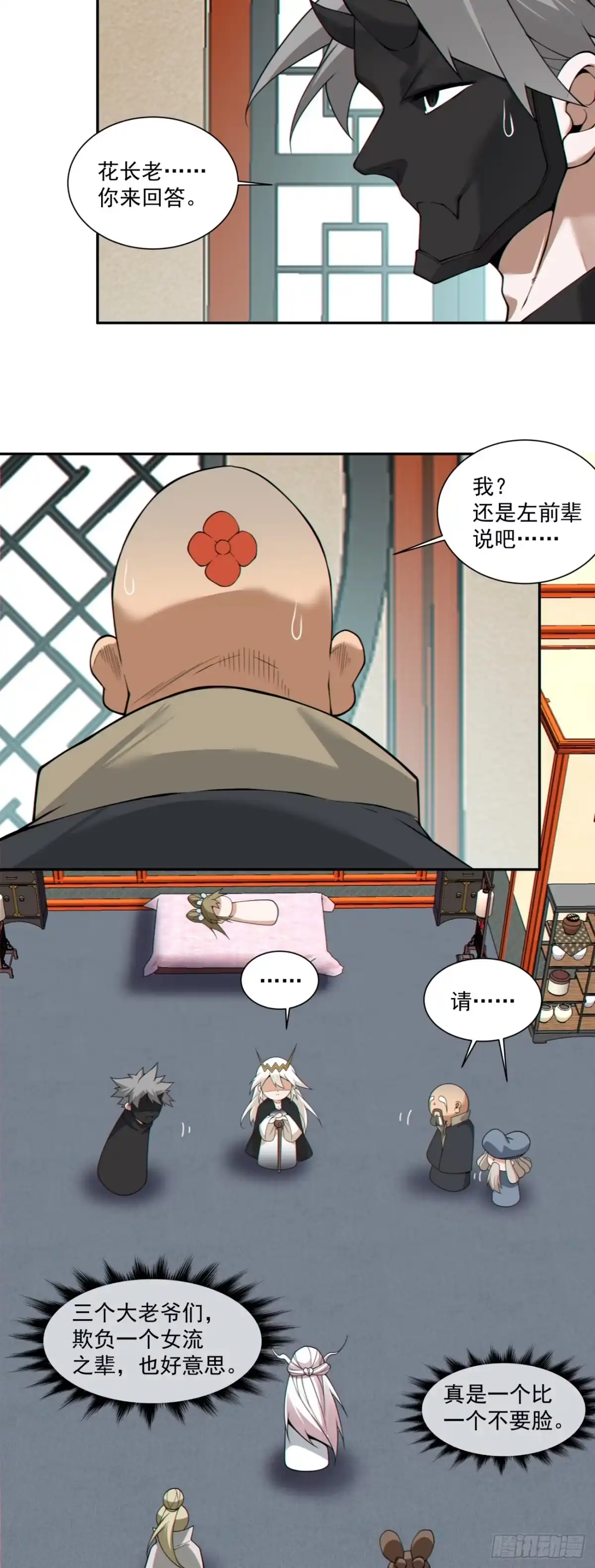 我的徒弟都是大反派 第四百九十八回 第29页