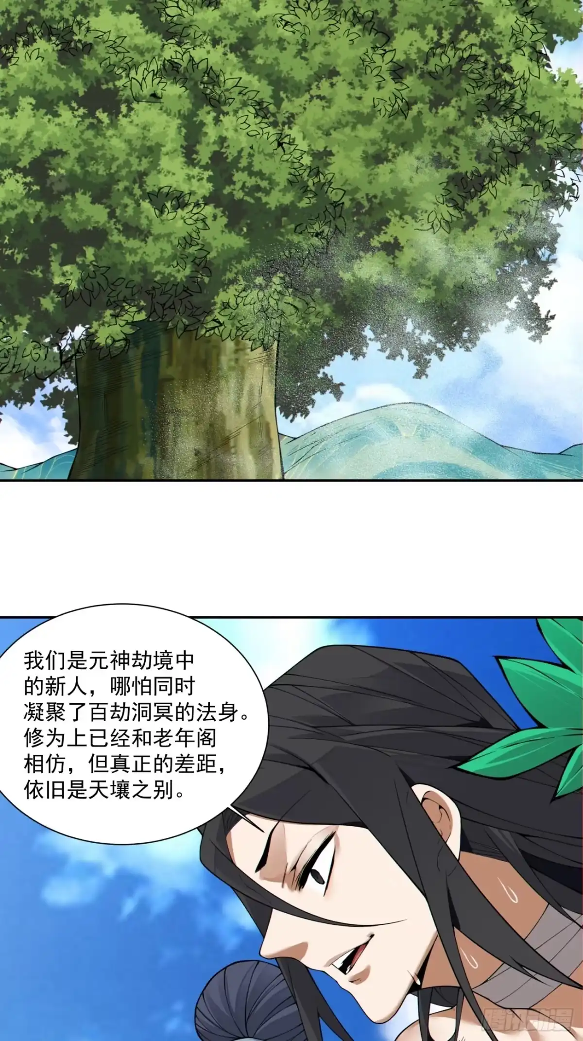 我的徒弟都是大反派 第四百九十八回 第8页