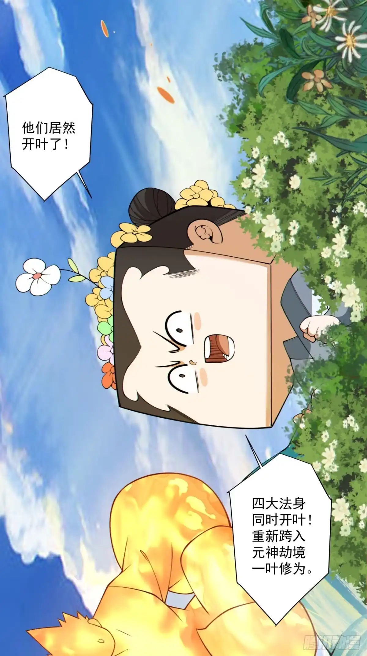 我的徒弟都是大反派 第四百九十八回 第2页