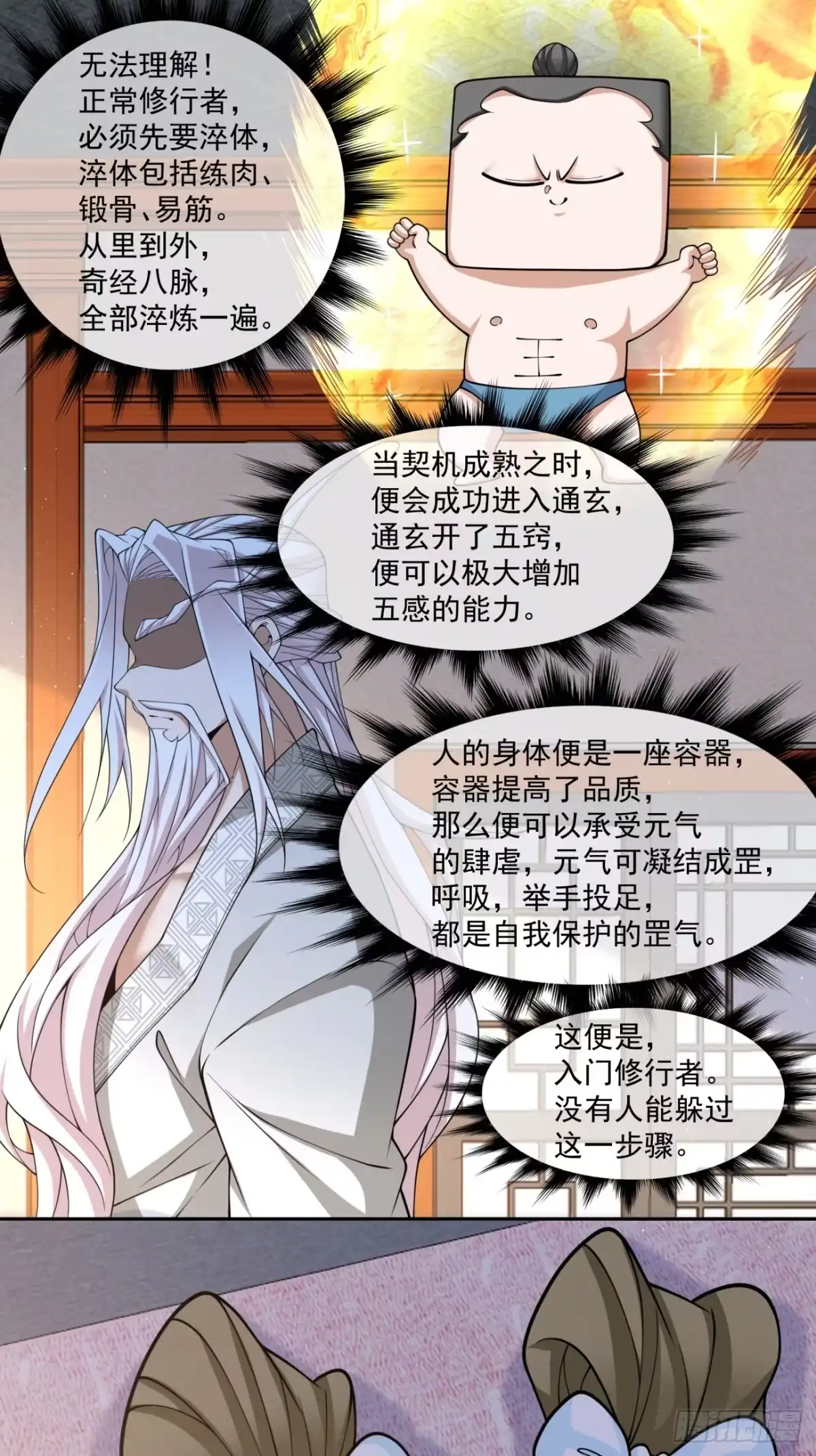 我的徒弟都是大反派 第四百九十八回 第14页