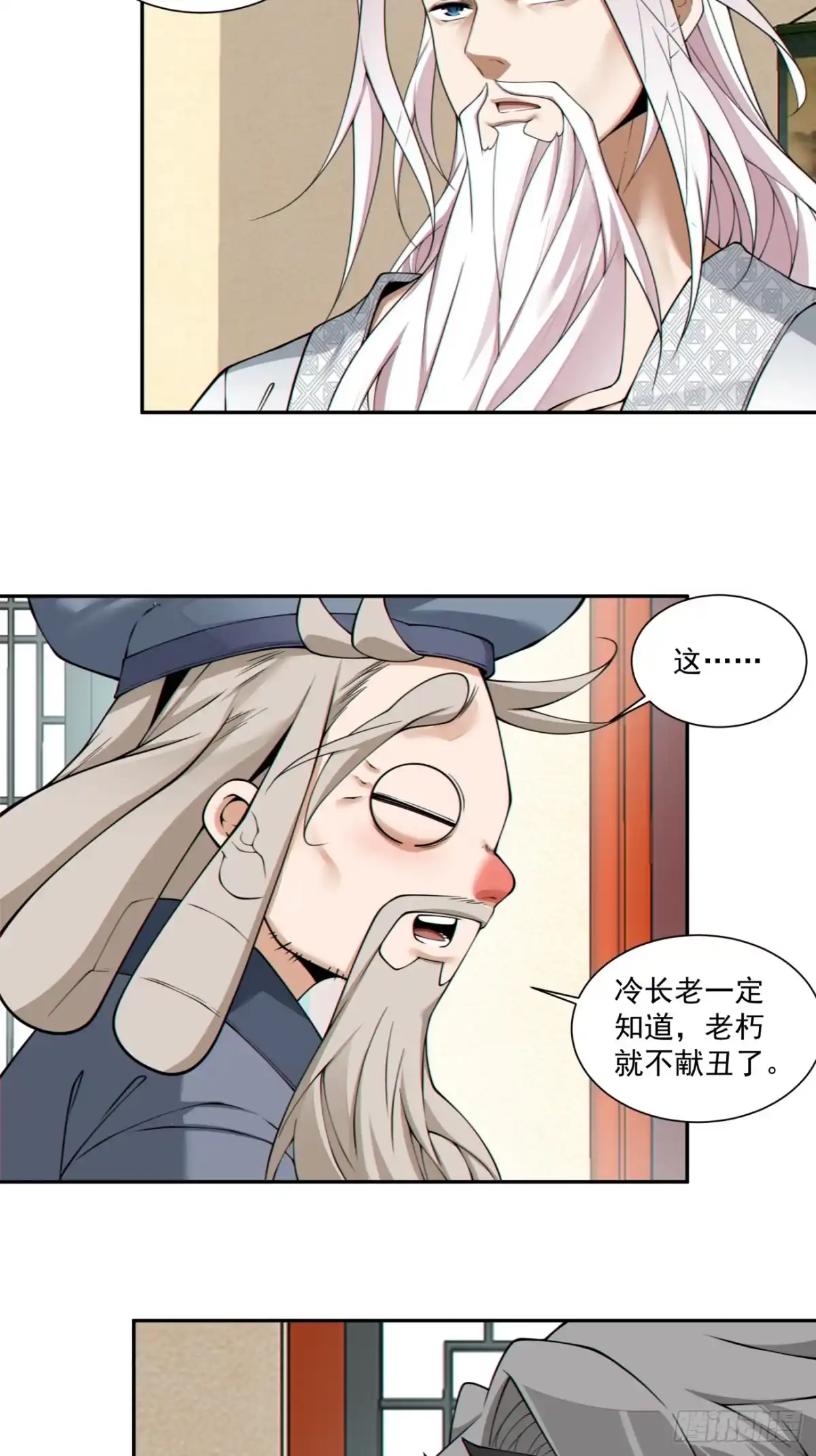 我的徒弟都是大反派 第四百九十八回 第28页