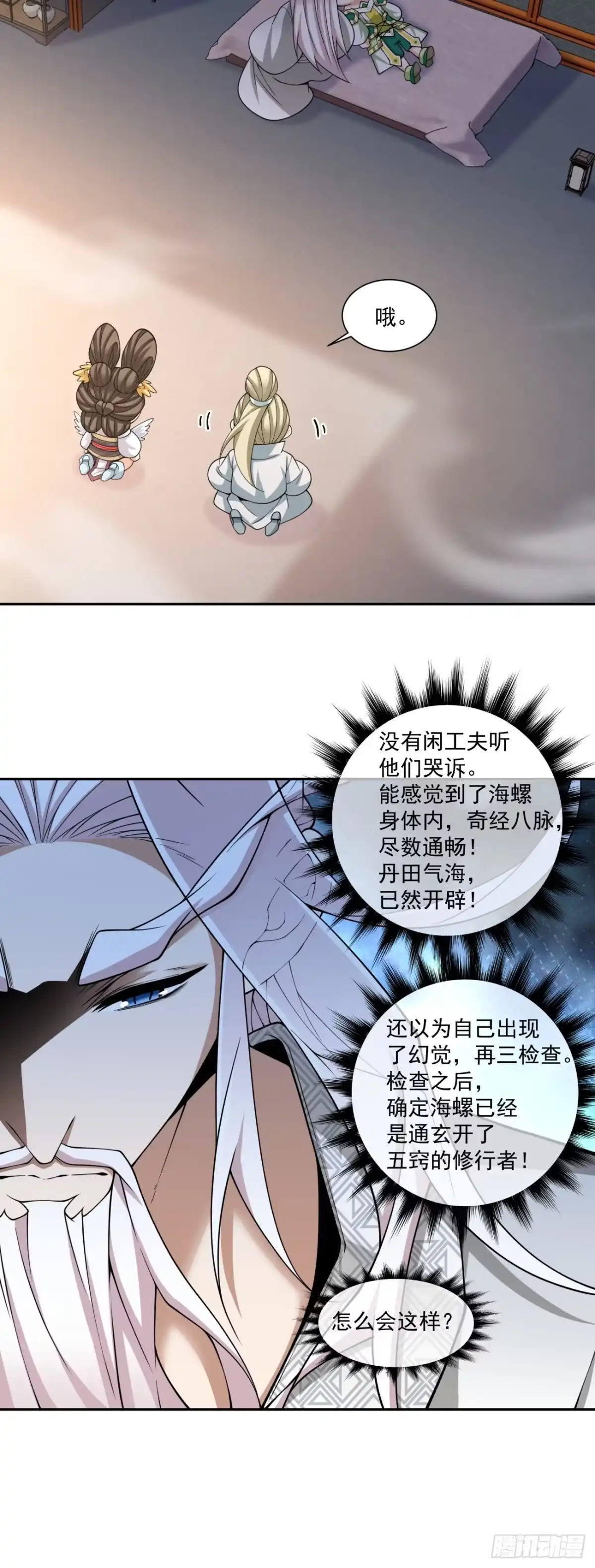 我的徒弟都是大反派 第四百九十八回 第13页