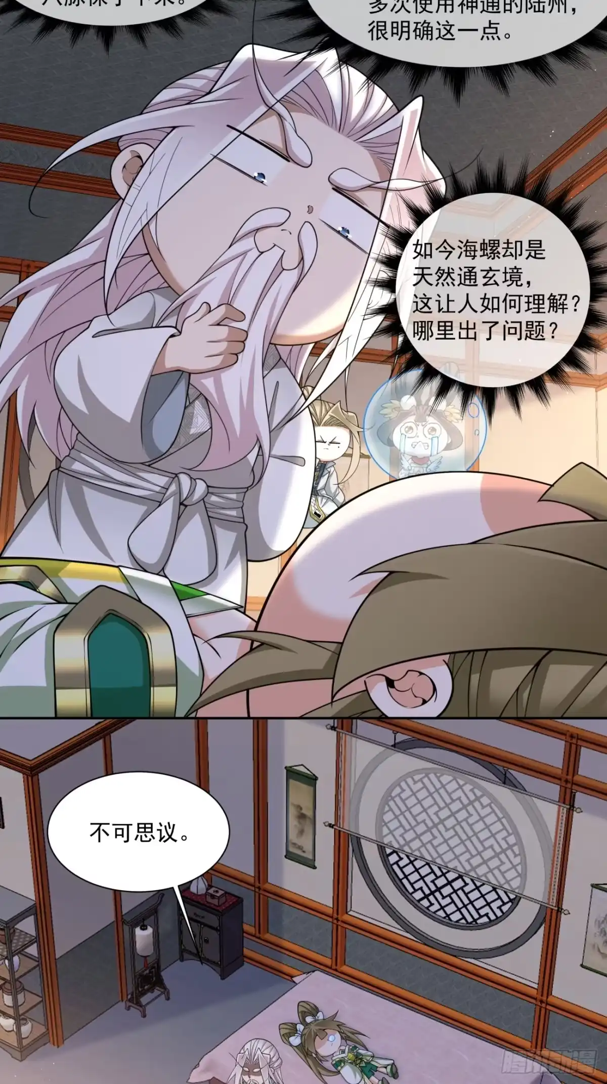 我的徒弟都是大反派 第四百九十八回 第16页