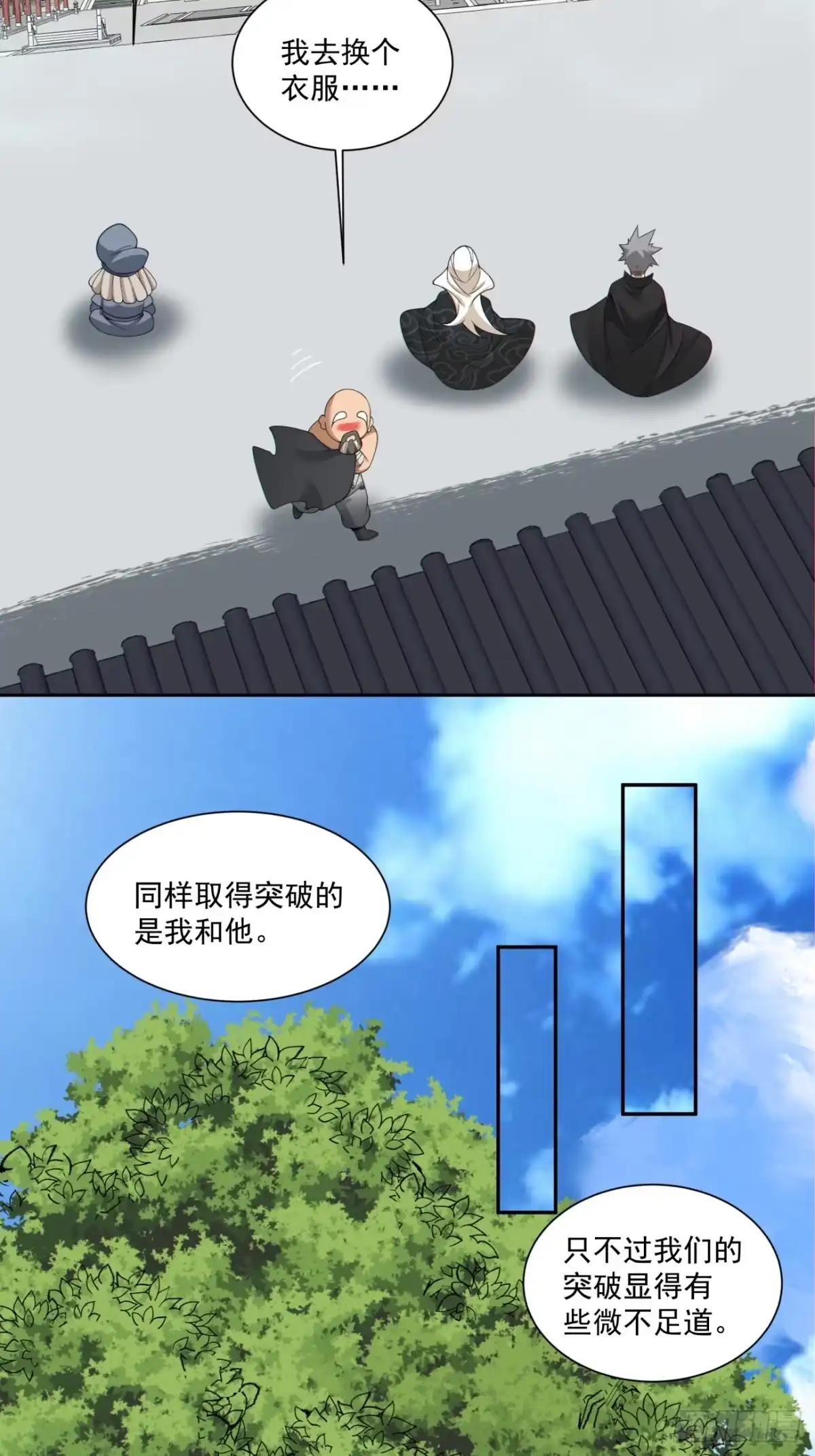 我的徒弟都是大反派 第四百九十八回 第7页