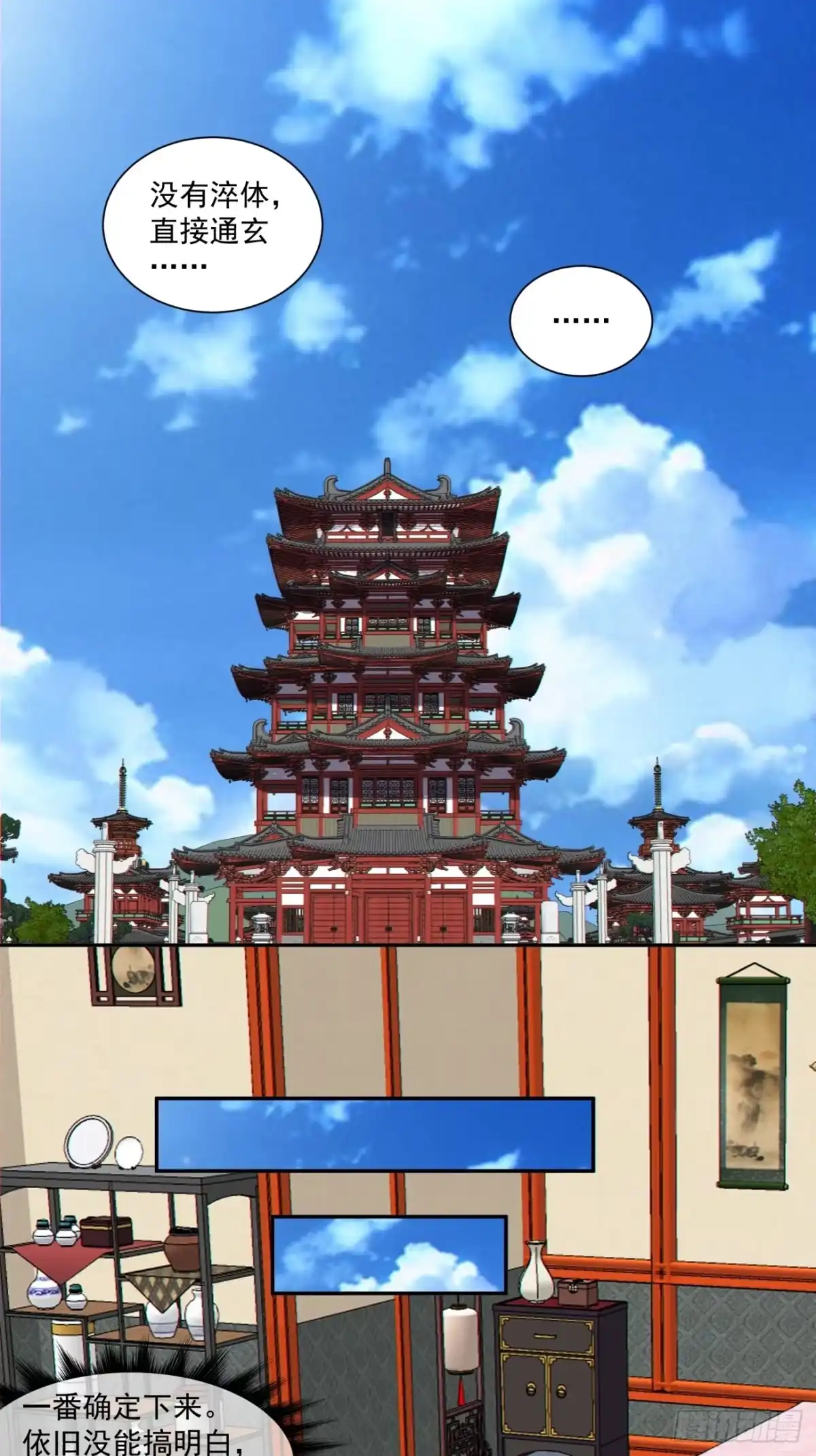 我的徒弟都是大反派 第四百九十八回 第22页